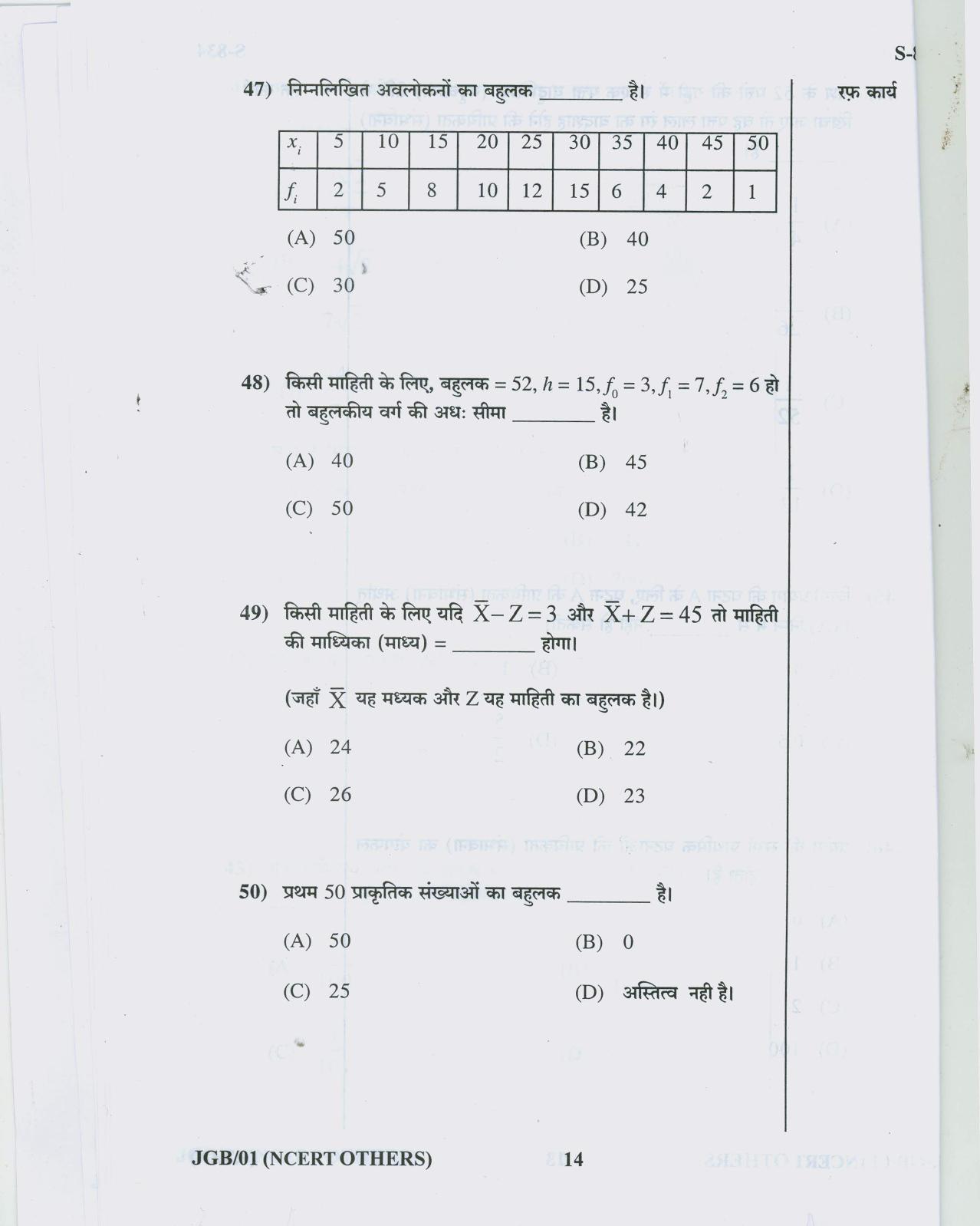 Gujarat Board Class 10th 12 HINDI NCERT OTHERS 2019 Question Paper - Page 14