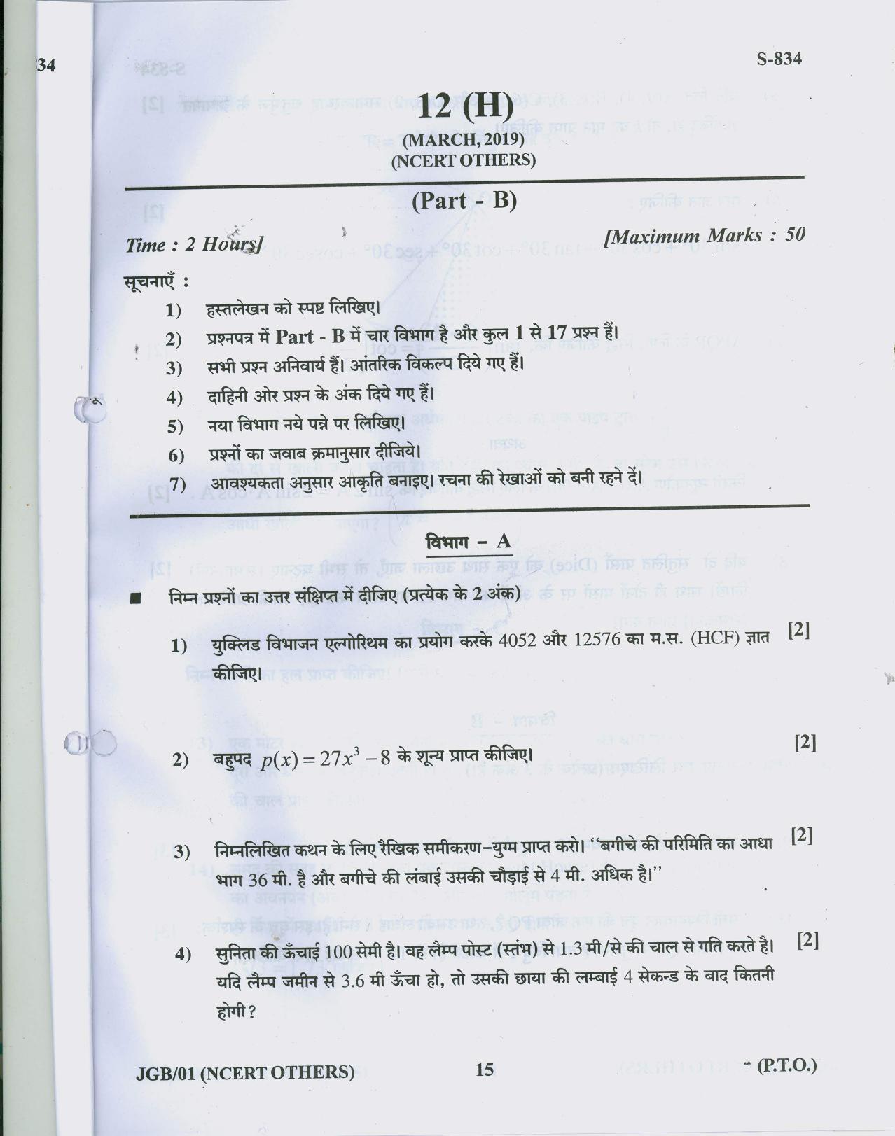 Gujarat Board Class 10th 12 HINDI NCERT OTHERS 2019 Question Paper - Page 15