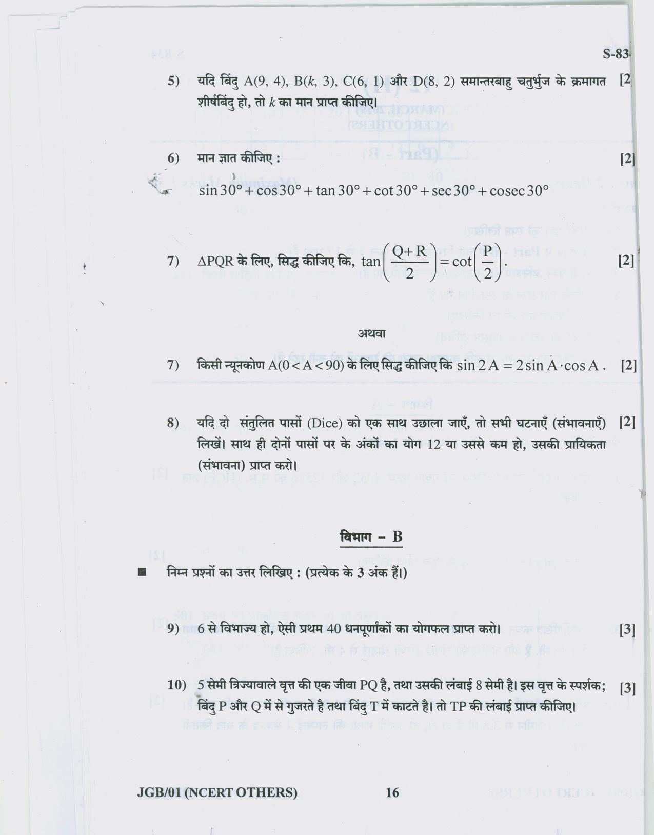 Gujarat Board Class 10th 12 HINDI NCERT OTHERS 2019 Question Paper - Page 16