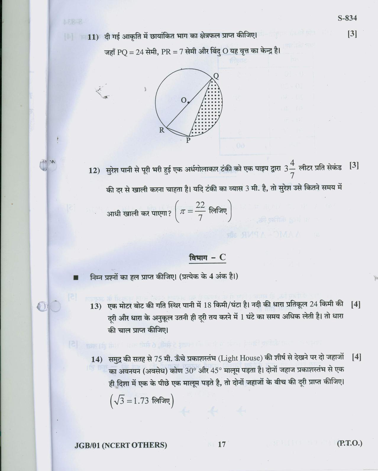 Gujarat Board Class 10th 12 HINDI NCERT OTHERS 2019 Question Paper - Page 17