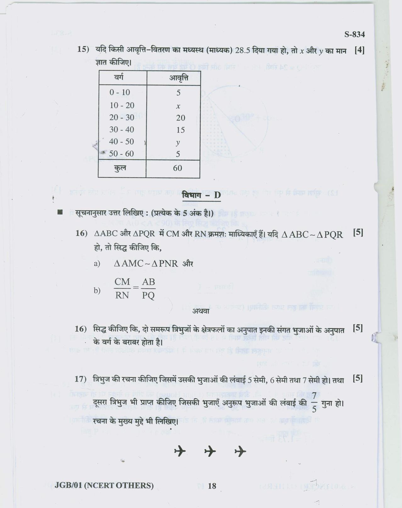 Gujarat Board Class 10th 12 HINDI NCERT OTHERS 2019 Question Paper - Page 18