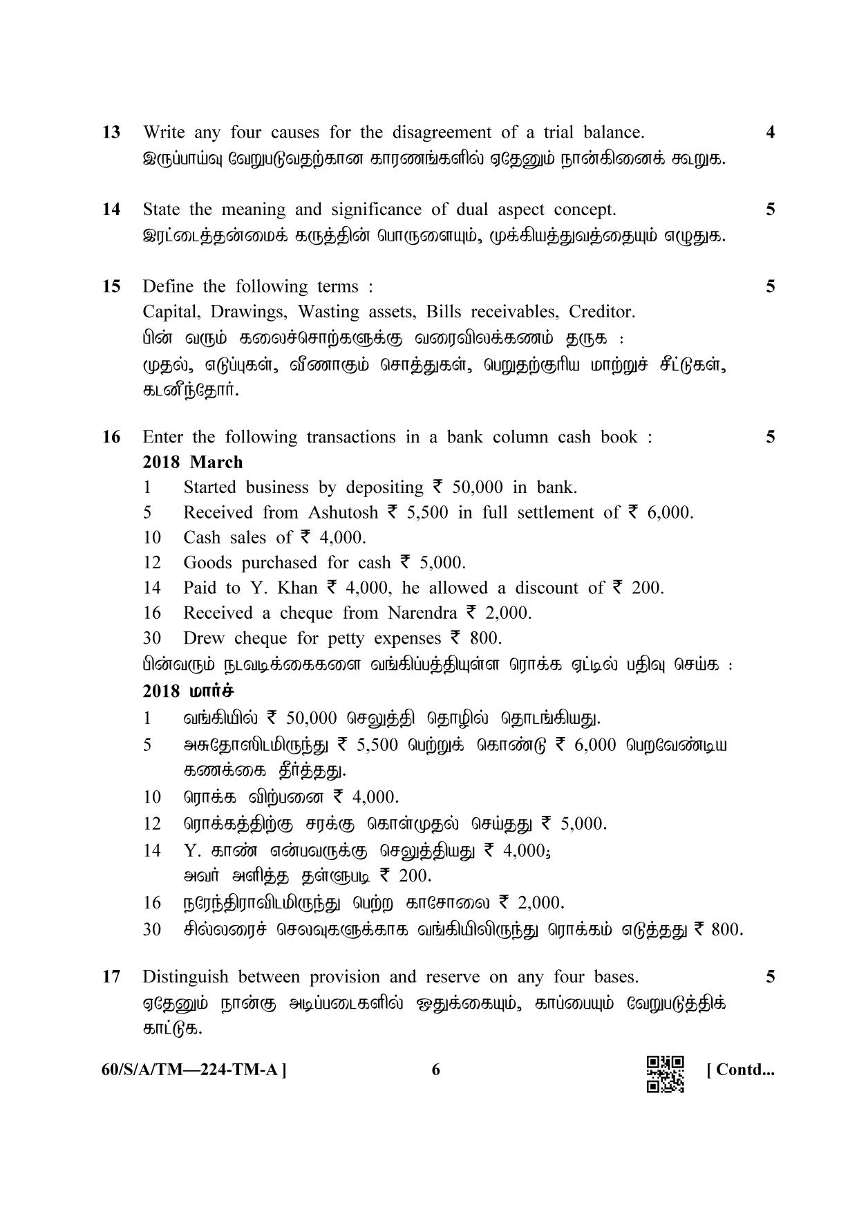 NIOS Jan-Feb 2021 Class 10 Accountancy (TM) Question Paper - Page 6