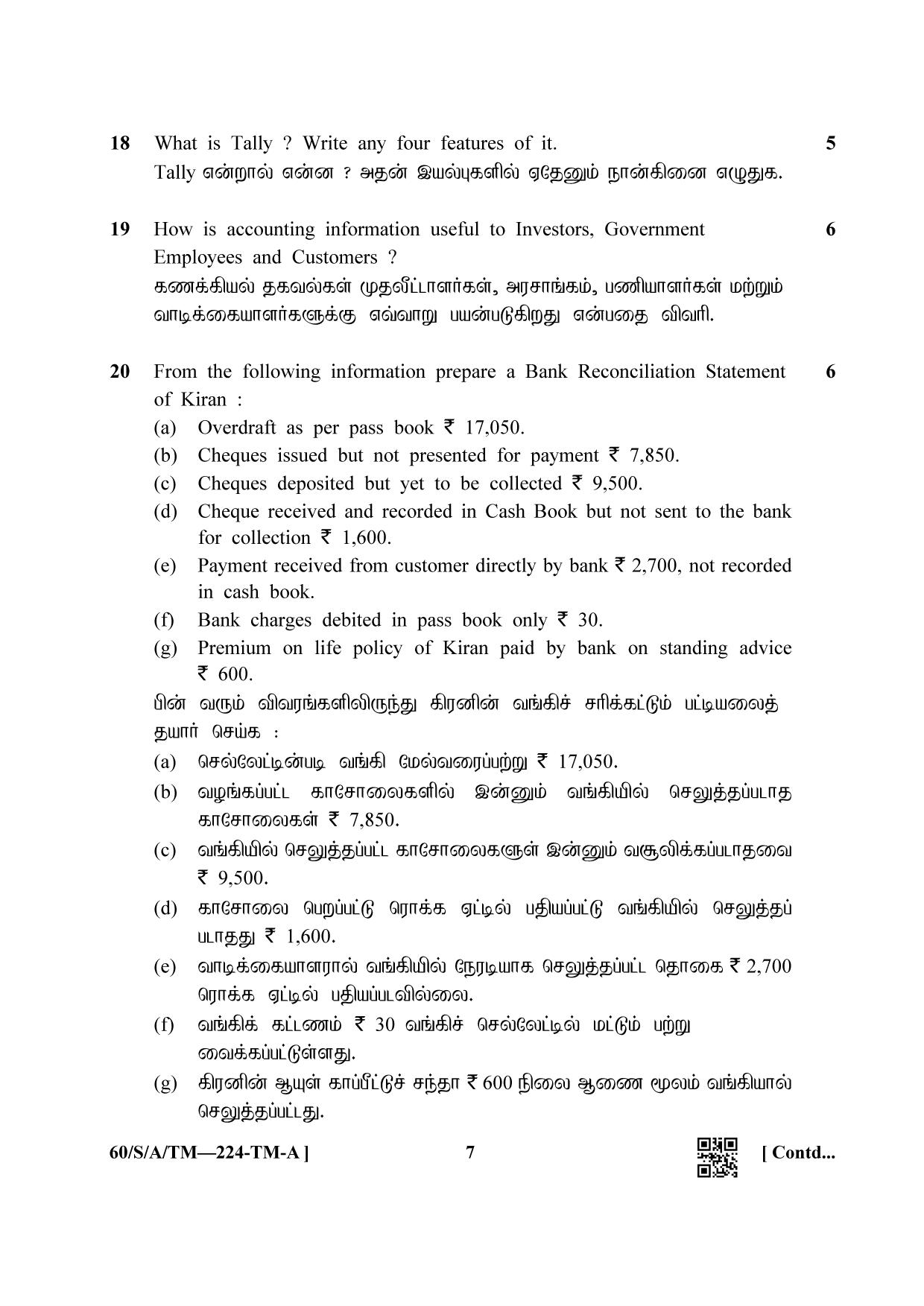 NIOS Jan-Feb 2021 Class 10 Accountancy (TM) Question Paper - Page 7