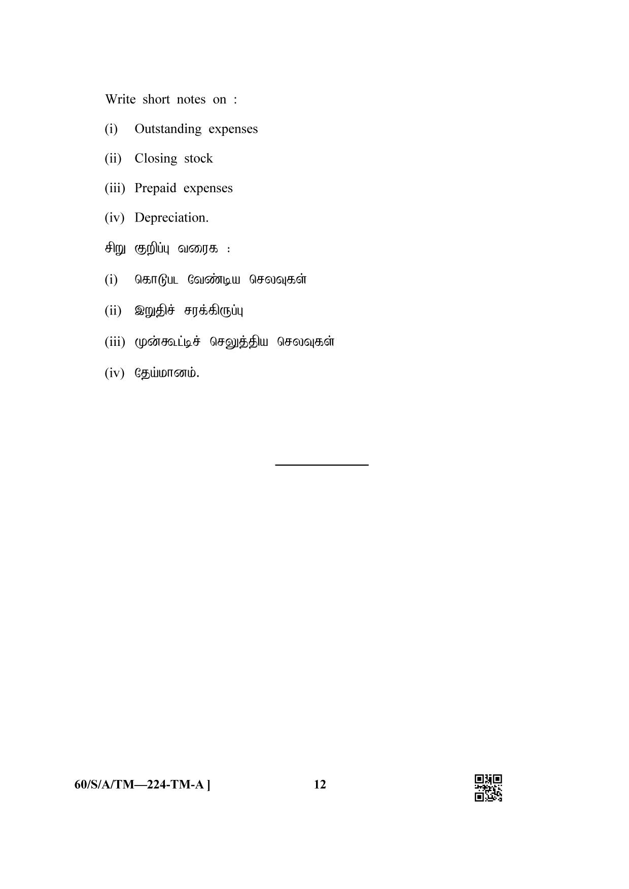 NIOS Jan-Feb 2021 Class 10 Accountancy (TM) Question Paper - Page 12