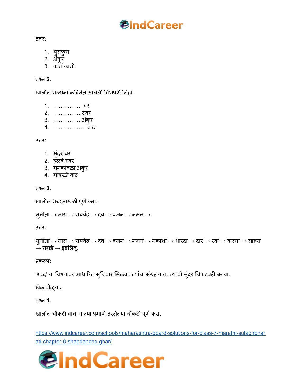Maharashtra Board Solutions for Class 7- Marathi Sulabhbharati: Chapter 8- शब्दांचे घर - Page 4