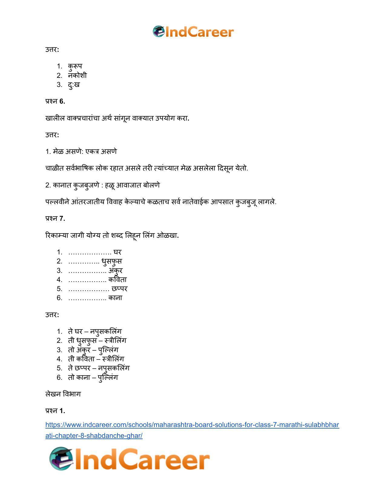 Maharashtra Board Solutions for Class 7- Marathi Sulabhbharati: Chapter 8- शब्दांचे घर - Page 14
