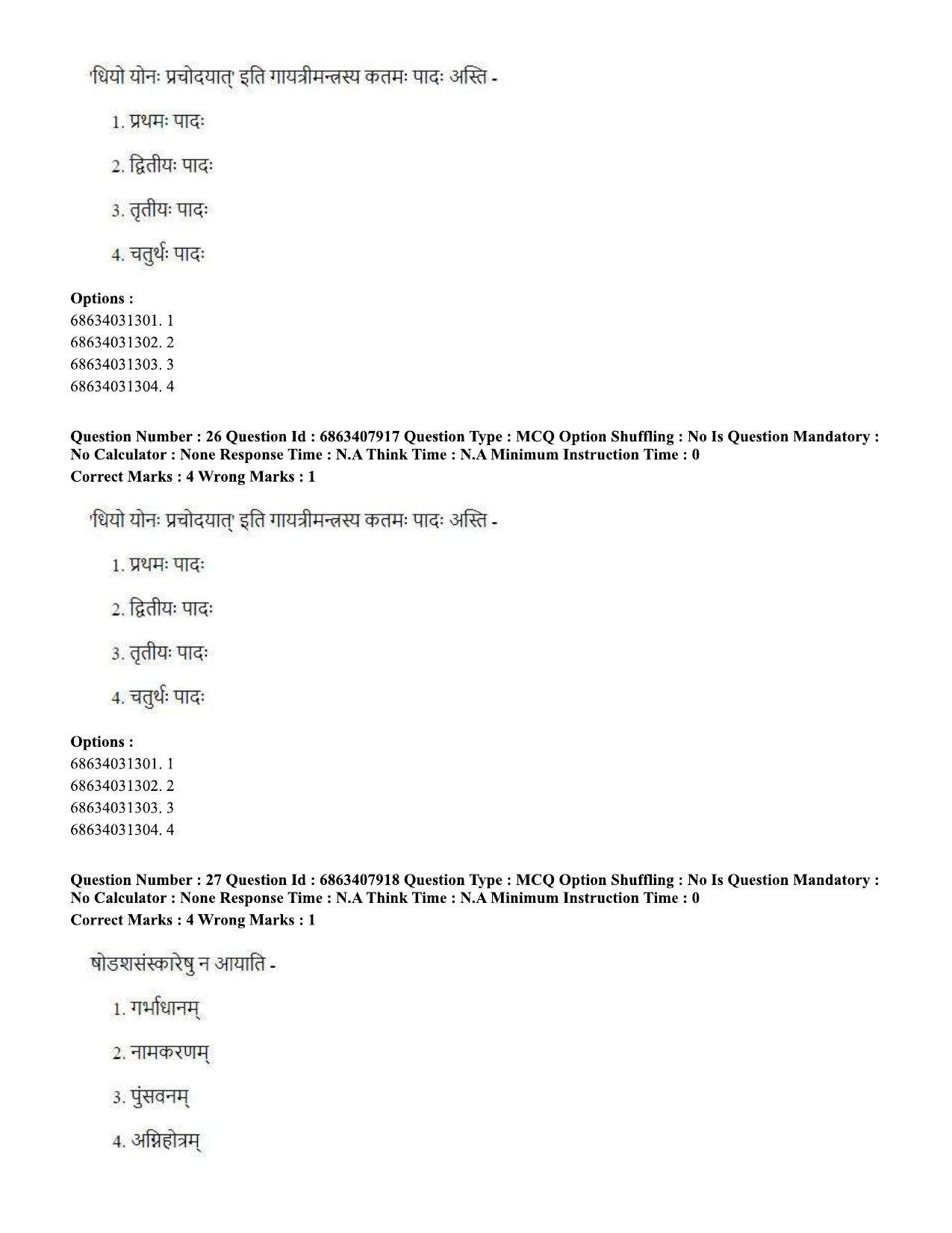 CUET PG 2023: ACQP05 – Dharma Shastra, Vastu, Paurohitya (Eng.)-shift 2 (07-06-2023) Question Paper - Page 39