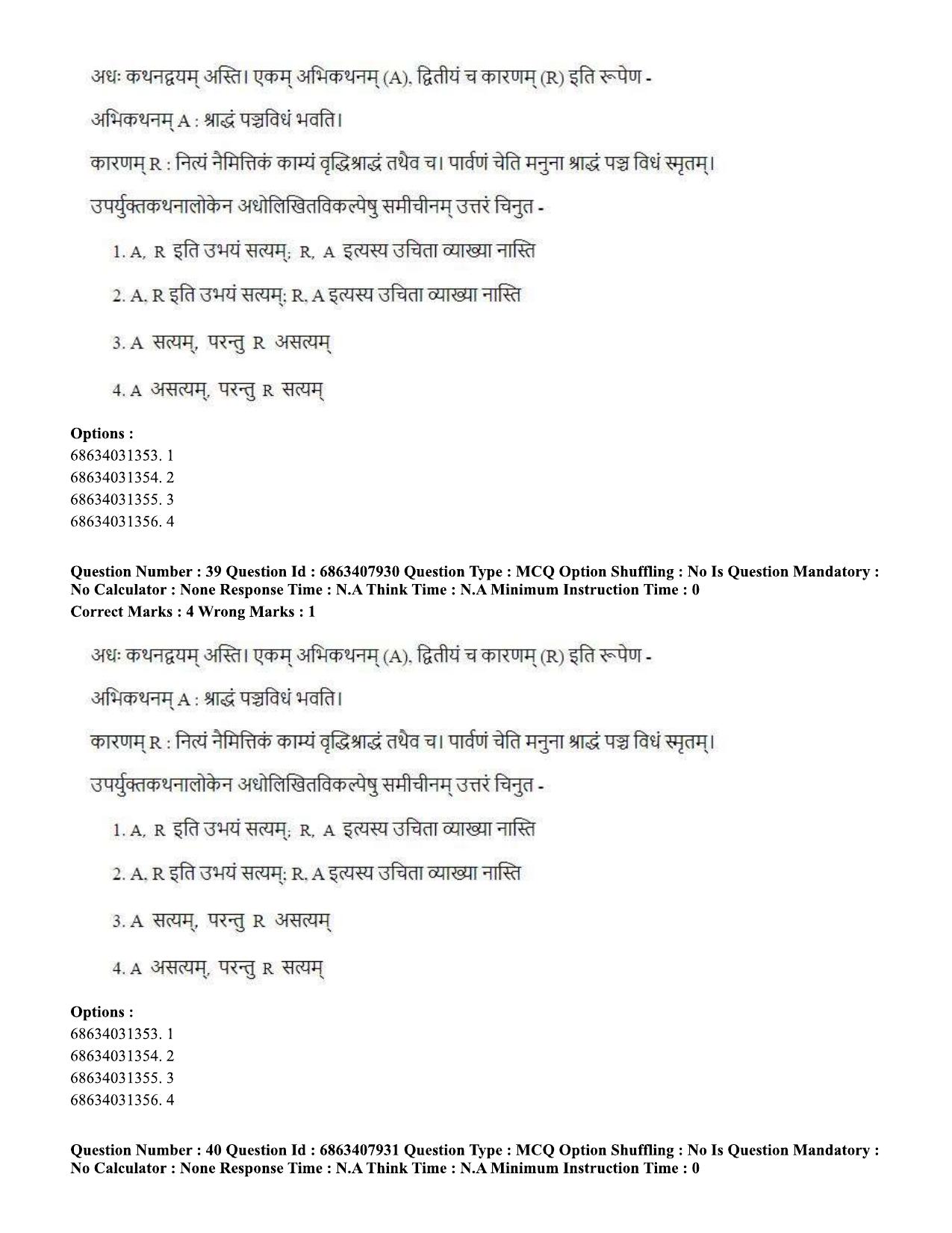 CUET PG 2023: ACQP05 – Dharma Shastra, Vastu, Paurohitya (Eng.)-shift 2 (07-06-2023) Question Paper - Page 55