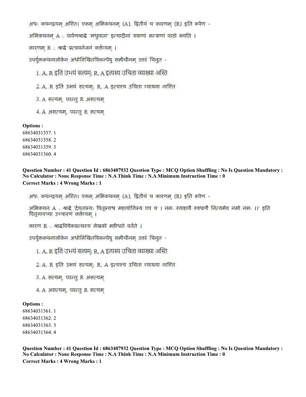 CUET PG 2023: ACQP05 – Dharma Shastra, Vastu, Paurohitya (Eng.)-shift 2 (07-06-2023) Question Paper - Page 57