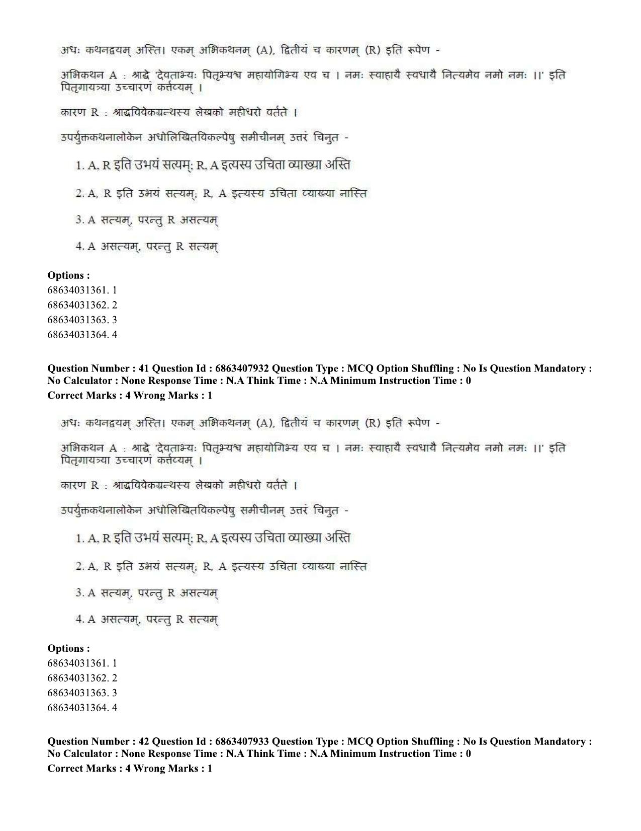 CUET PG 2023: ACQP05 – Dharma Shastra, Vastu, Paurohitya (Eng.)-shift 2 (07-06-2023) Question Paper - Page 58