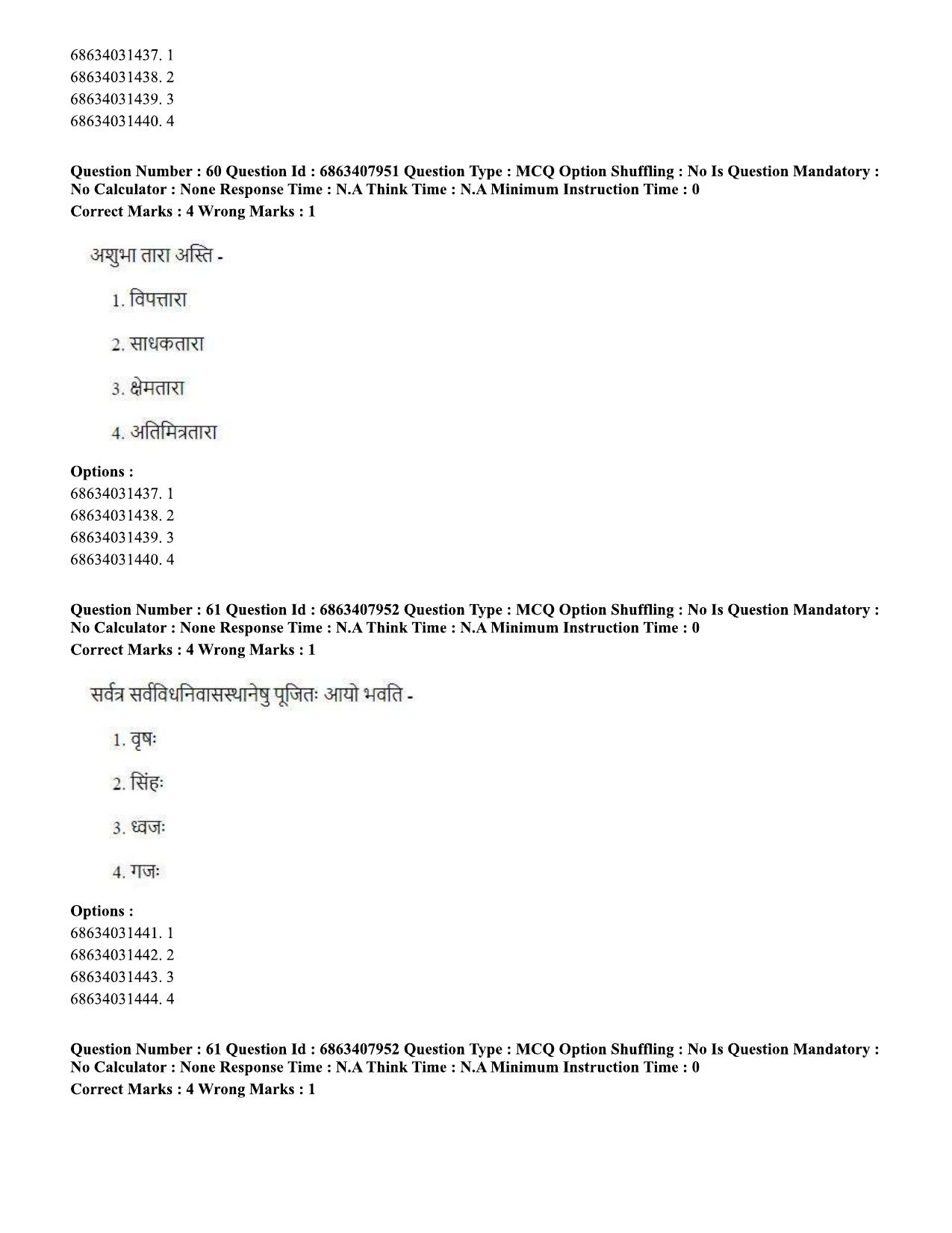 CUET PG 2023: ACQP05 – Dharma Shastra, Vastu, Paurohitya (Eng.)-shift 2 (07-06-2023) Question Paper - Page 85