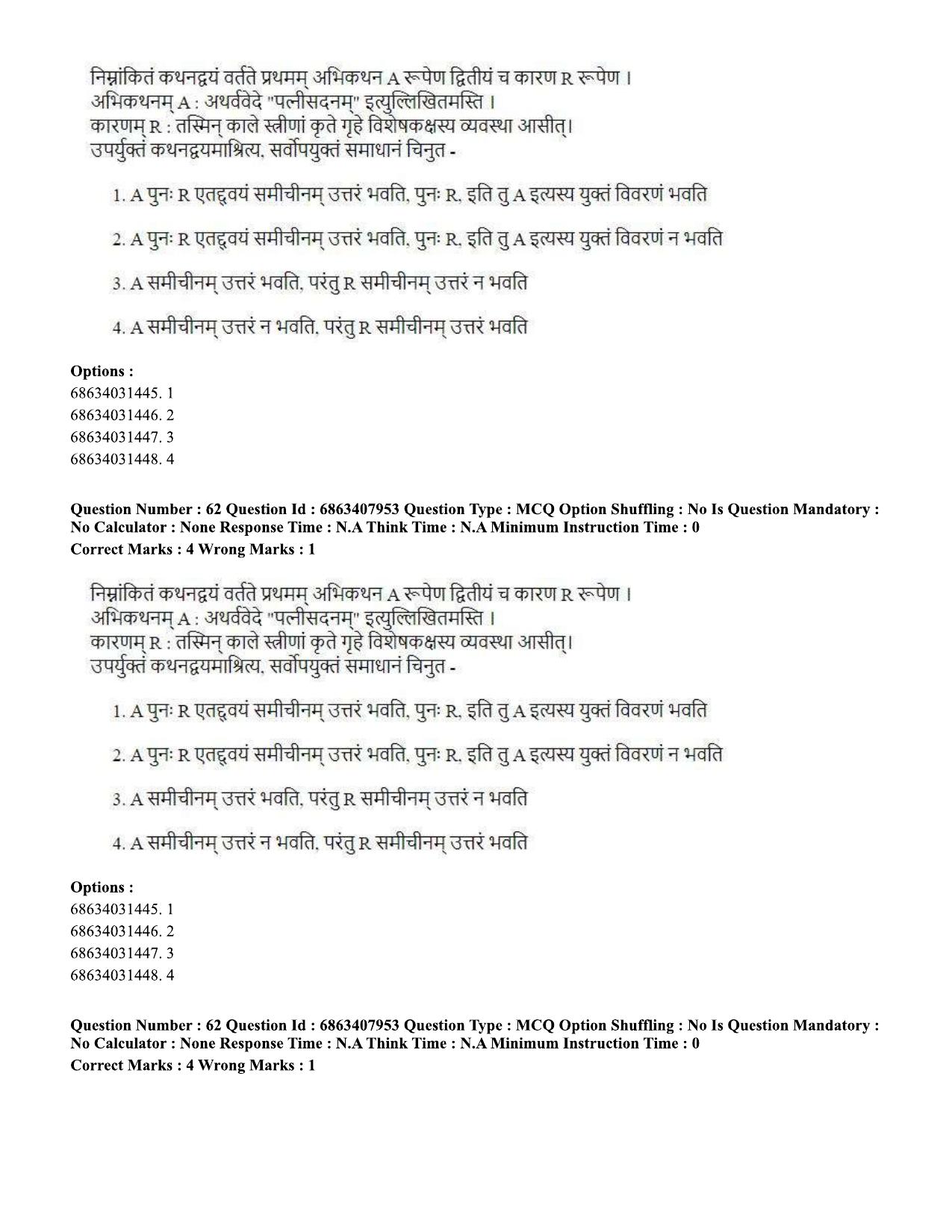 CUET PG 2023: ACQP05 – Dharma Shastra, Vastu, Paurohitya (Eng.)-shift 2 (07-06-2023) Question Paper - Page 87