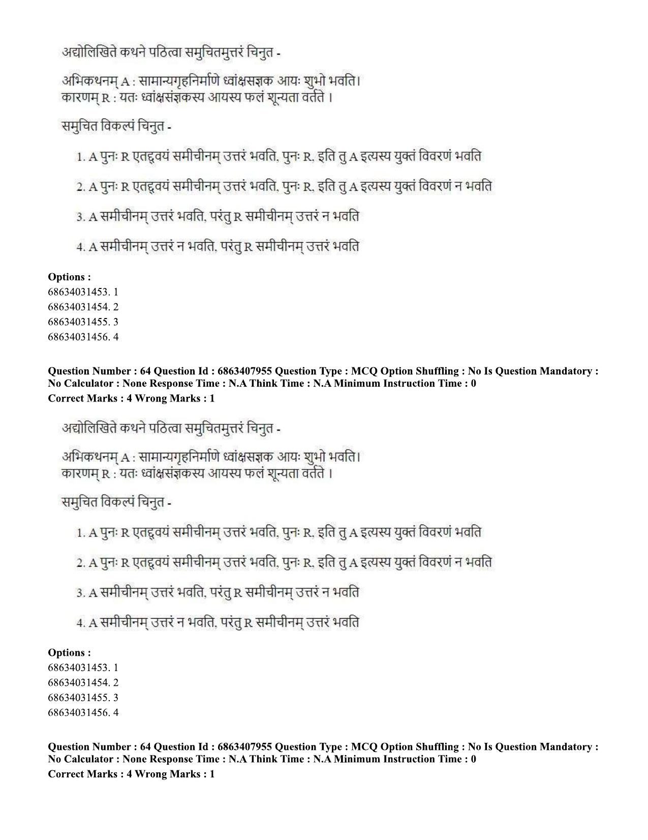 CUET PG 2023: ACQP05 – Dharma Shastra, Vastu, Paurohitya (Eng.)-shift 2 (07-06-2023) Question Paper - Page 90