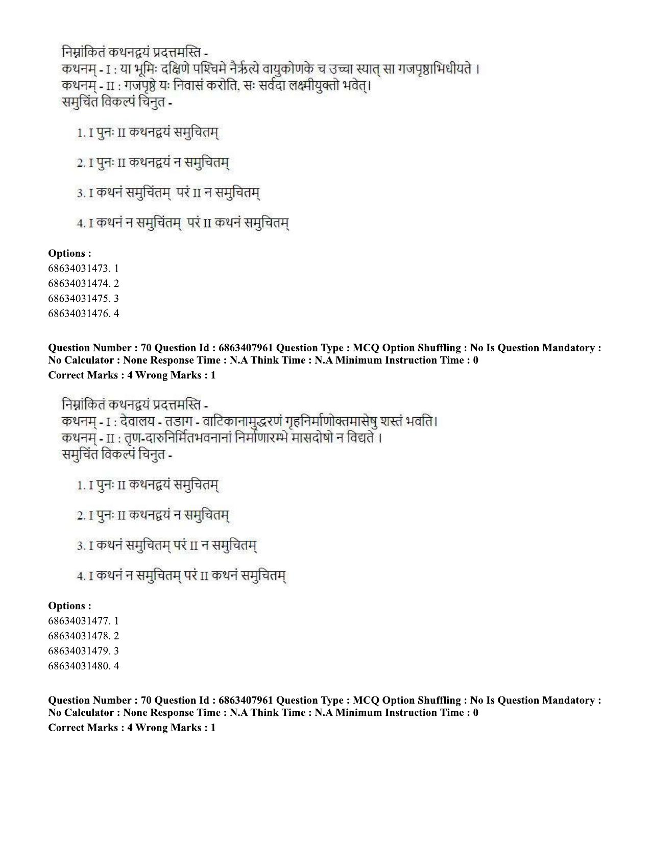 CUET PG 2023: ACQP05 – Dharma Shastra, Vastu, Paurohitya (Eng.)-shift 2 (07-06-2023) Question Paper - Page 99