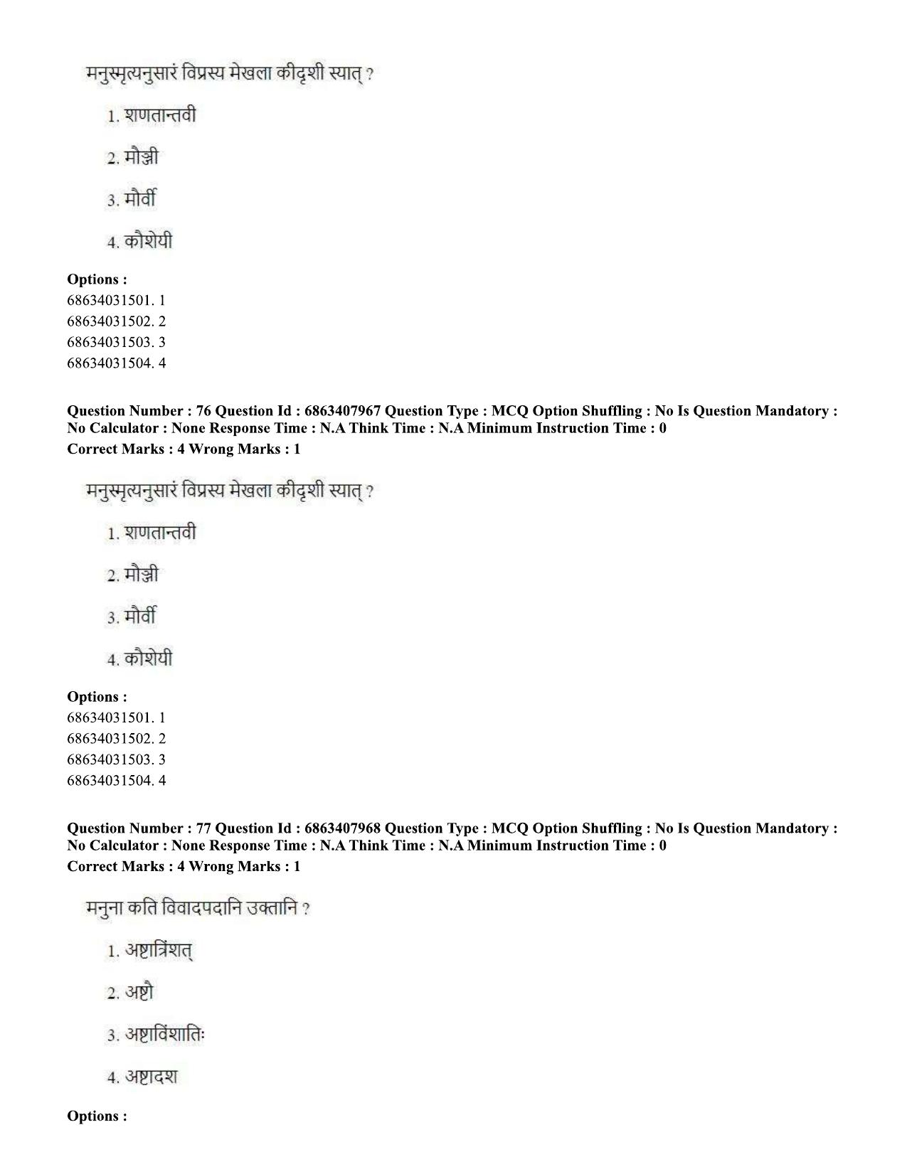 CUET PG 2023: ACQP05 – Dharma Shastra, Vastu, Paurohitya (Eng.)-shift 2 (07-06-2023) Question Paper - Page 110