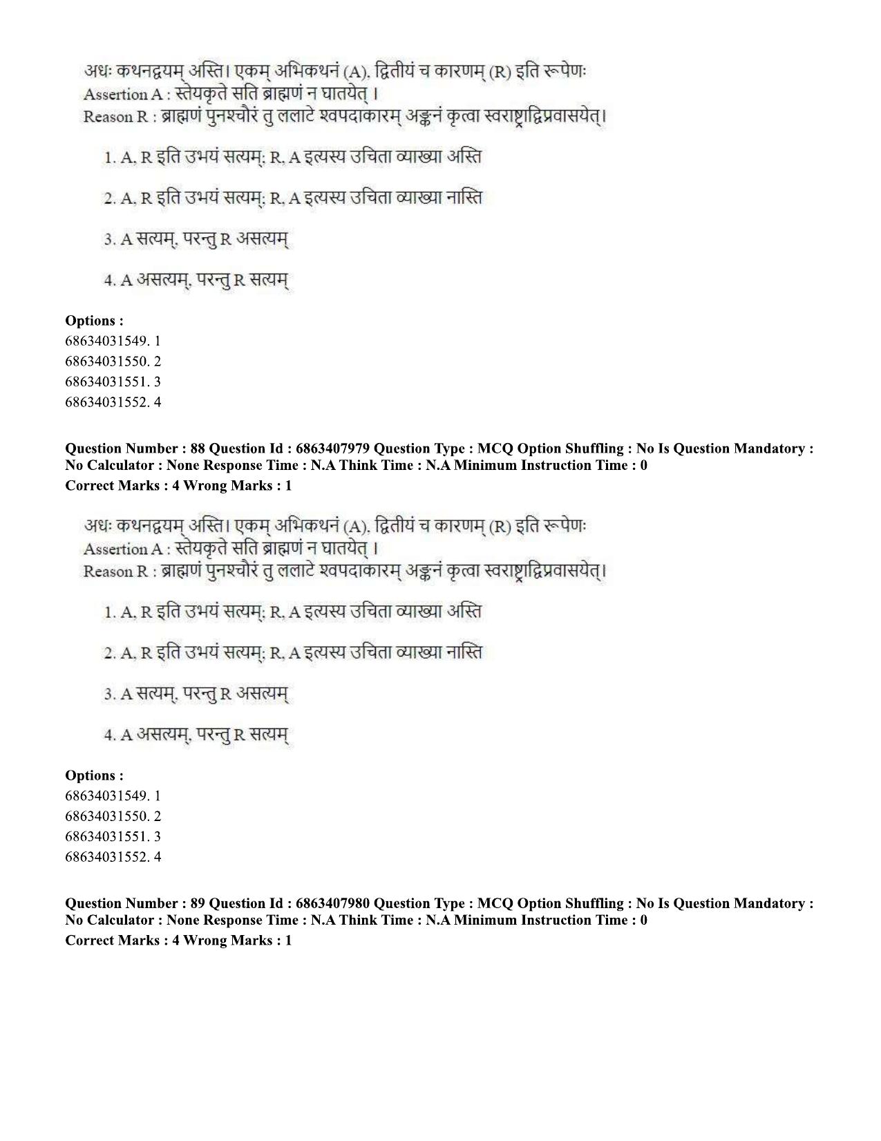 CUET PG 2023: ACQP05 – Dharma Shastra, Vastu, Paurohitya (Eng.)-shift 2 (07-06-2023) Question Paper - Page 125