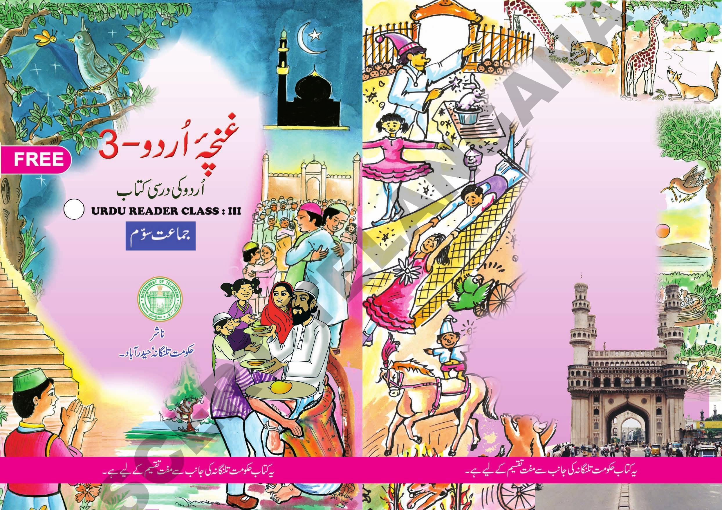 TS SCERT Class 3 First Language(Urdu Medium) Text Book - Page 1