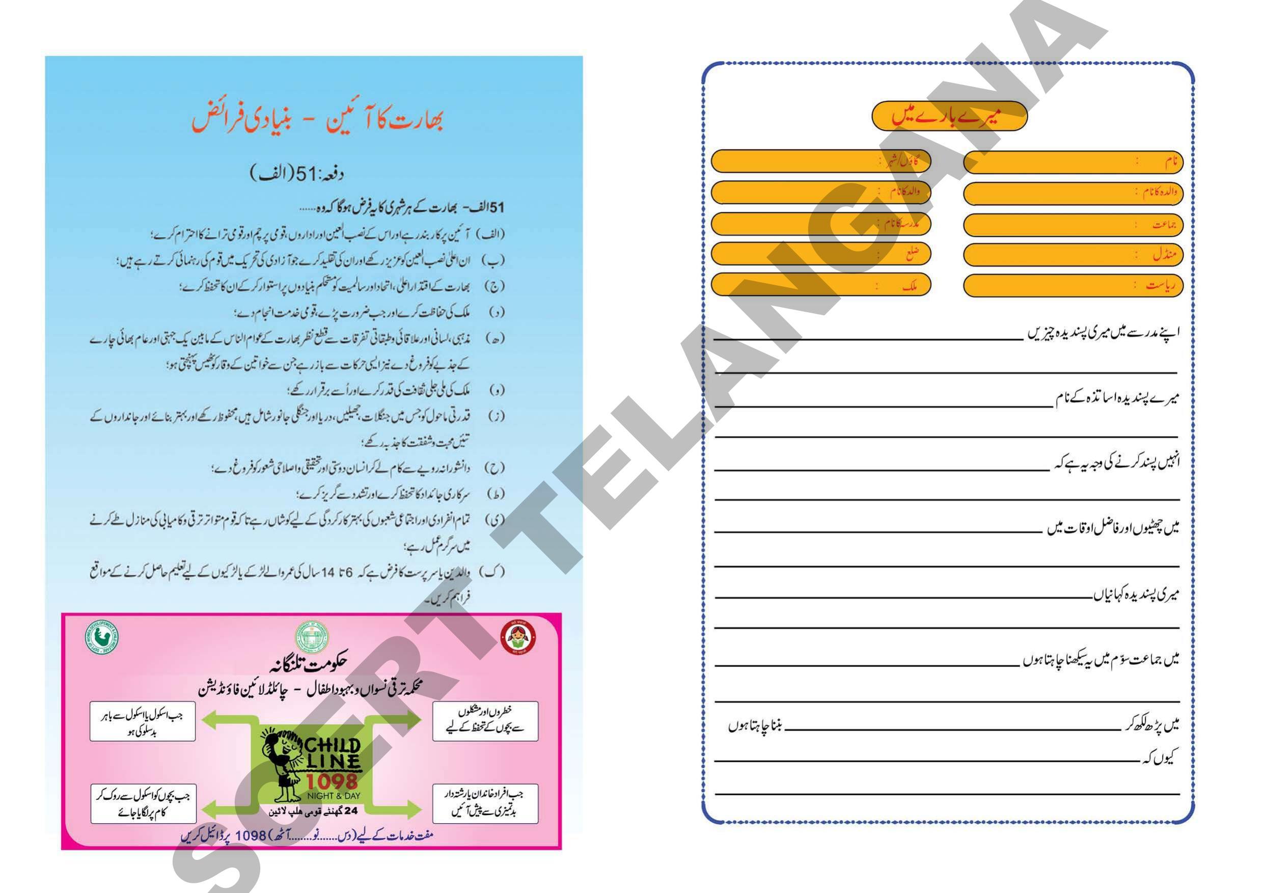 TS SCERT Class 3 First Language(Urdu Medium) Text Book - Page 2