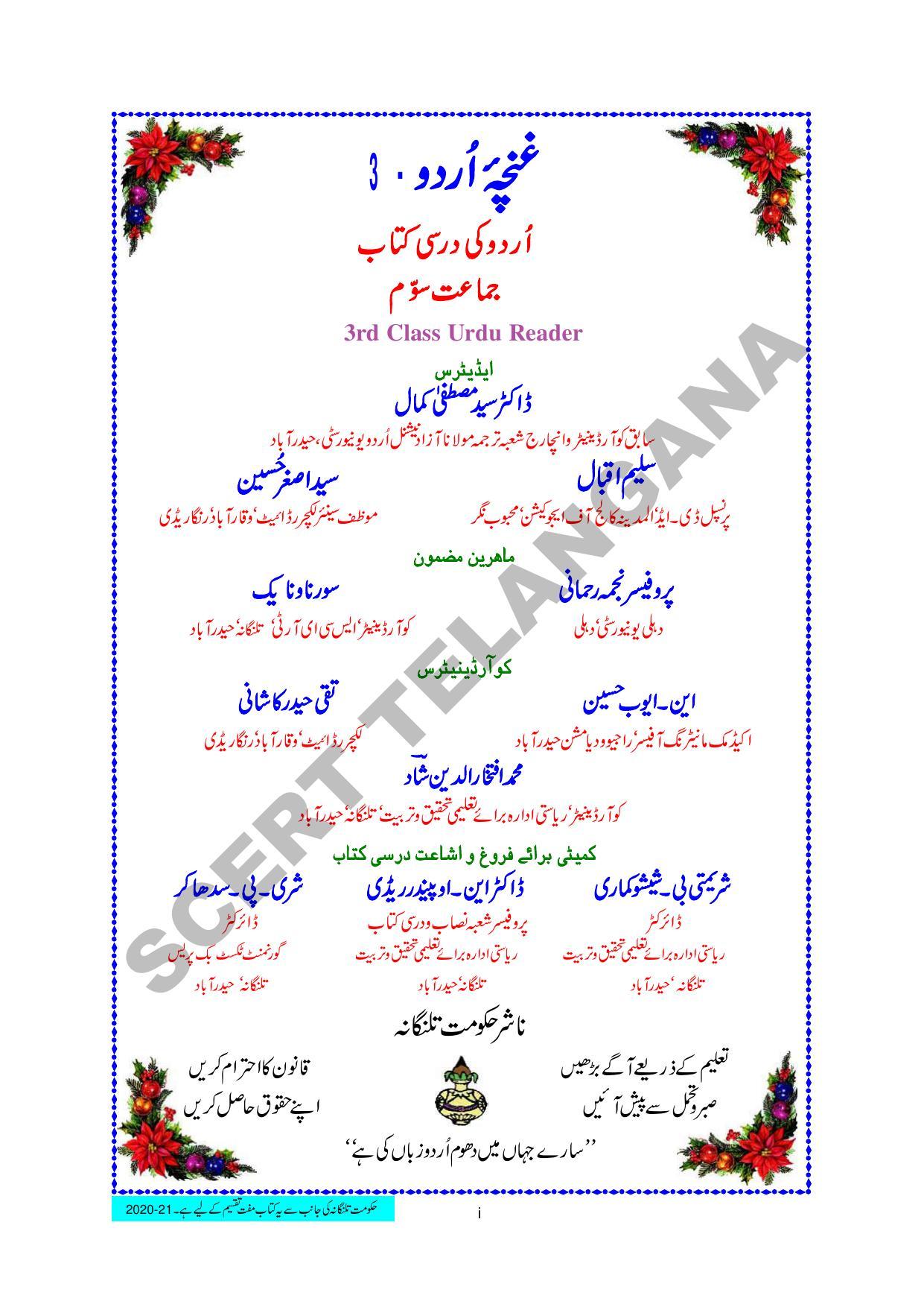 TS SCERT Class 3 First Language(Urdu Medium) Text Book - Page 3