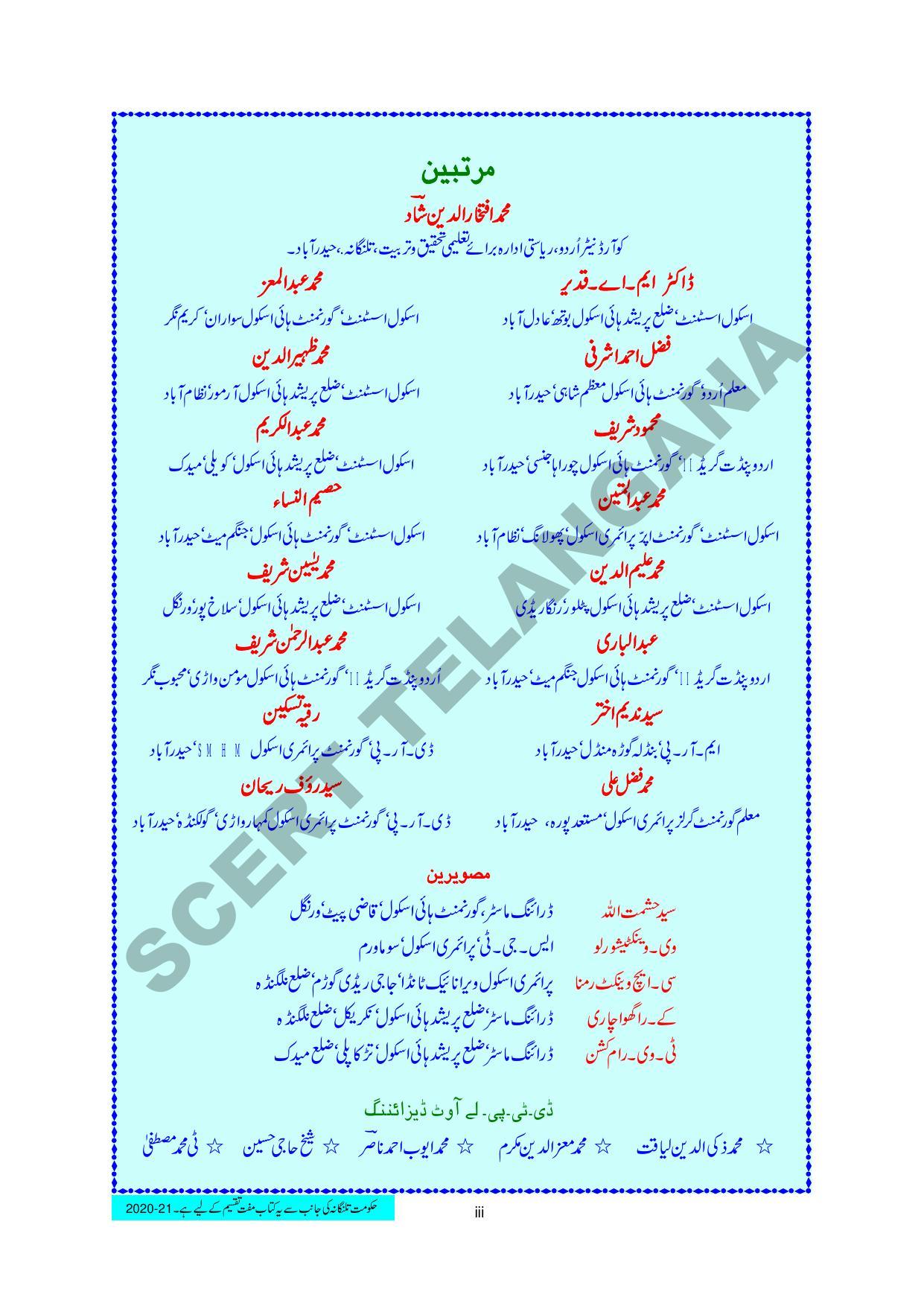 TS SCERT Class 3 First Language(Urdu Medium) Text Book - Page 5