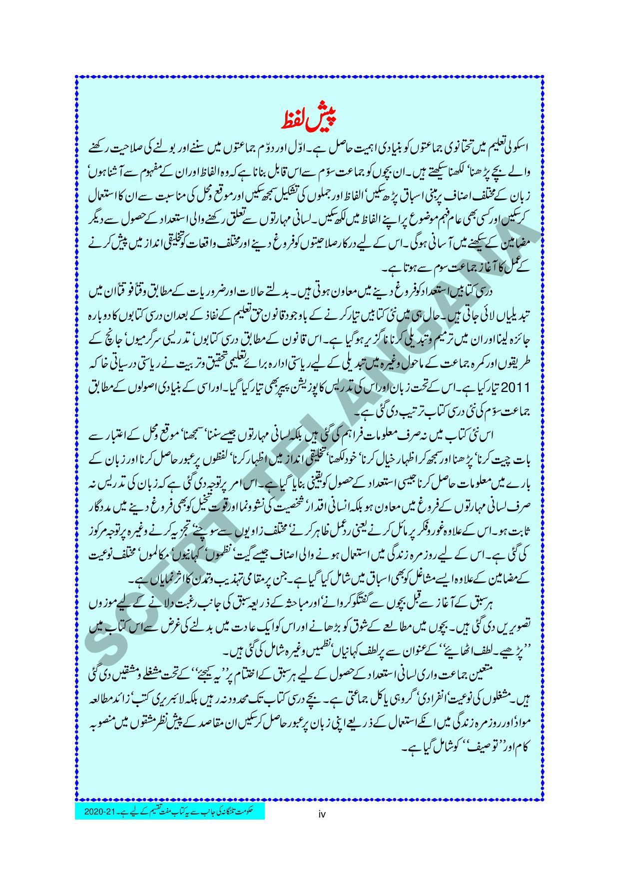 TS SCERT Class 3 First Language(Urdu Medium) Text Book - Page 6
