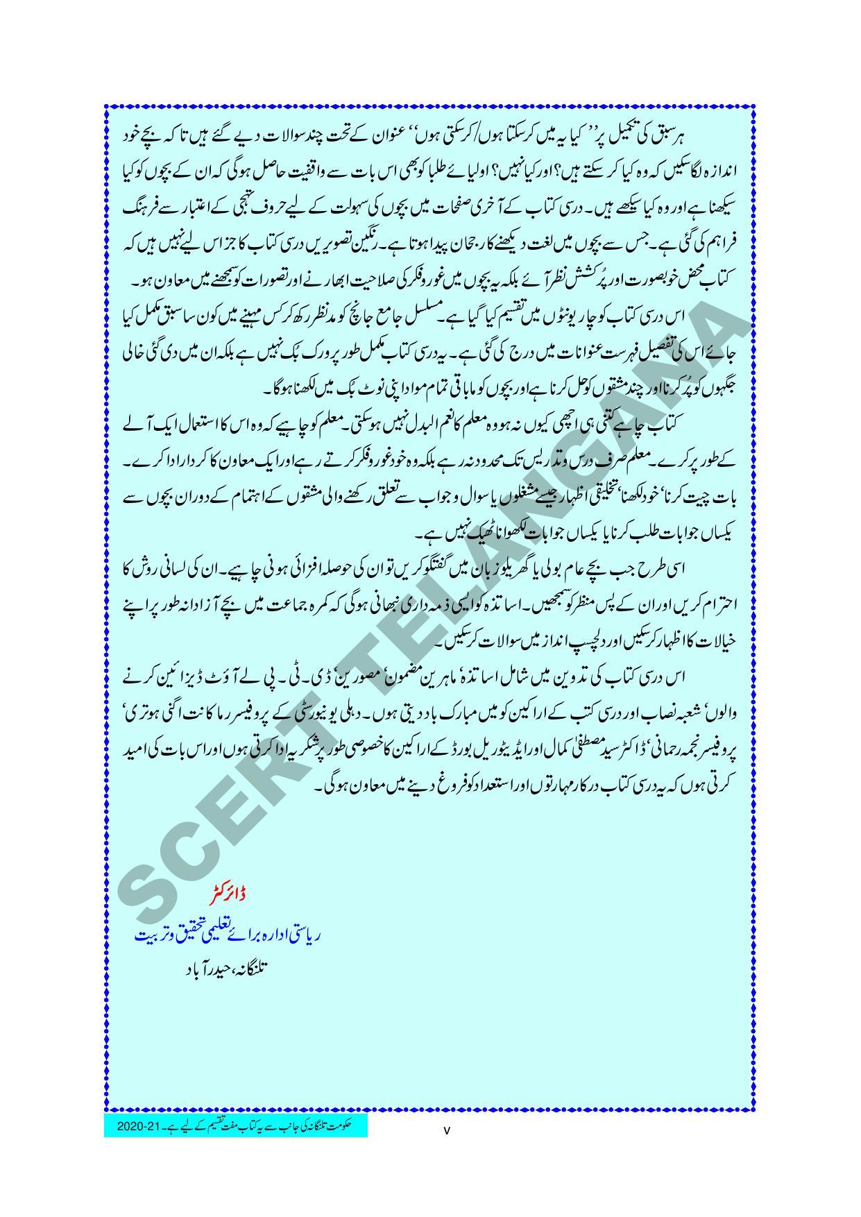 TS SCERT Class 3 First Language(Urdu Medium) Text Book - Page 7