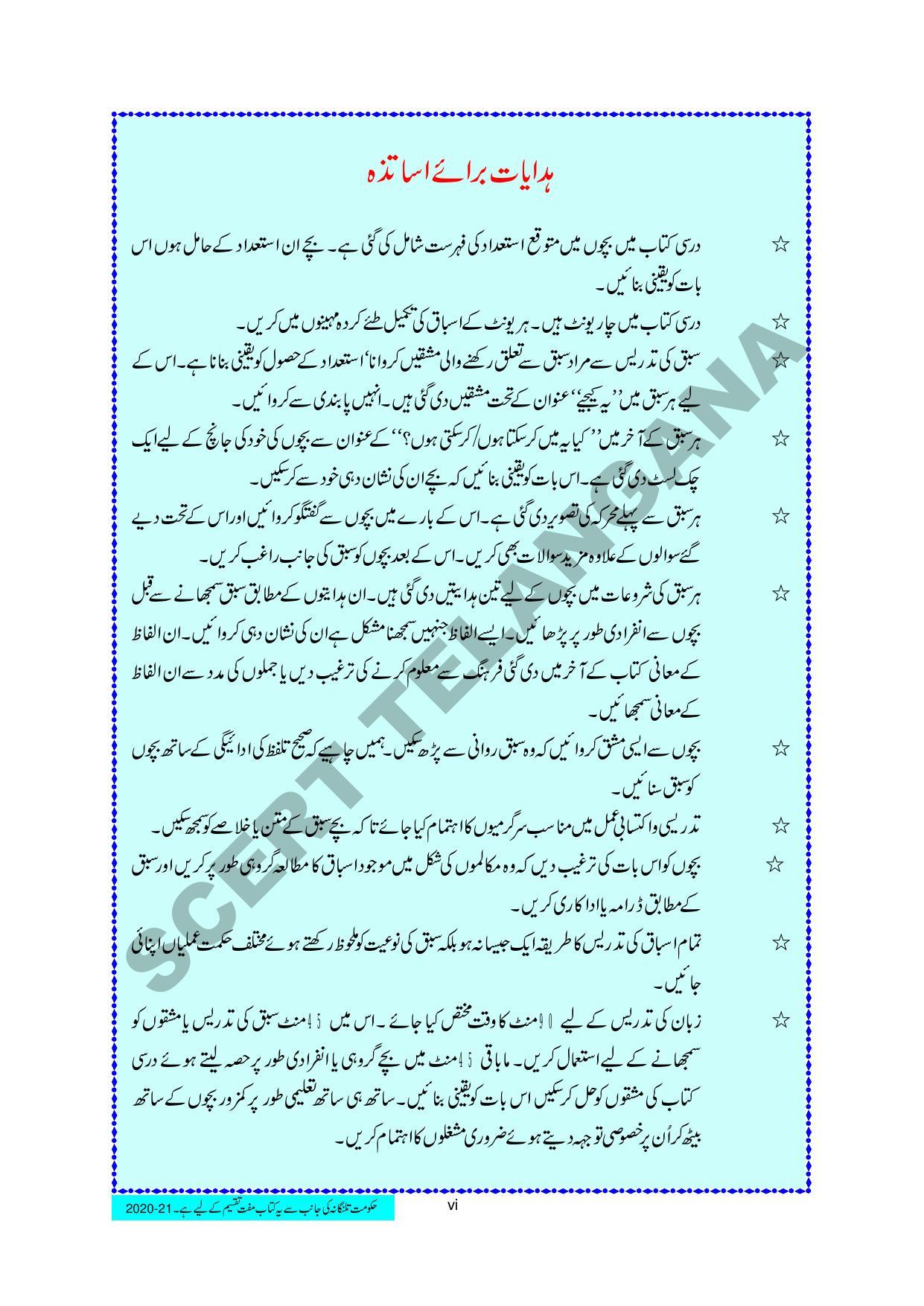 TS SCERT Class 3 First Language(Urdu Medium) Text Book - Page 8