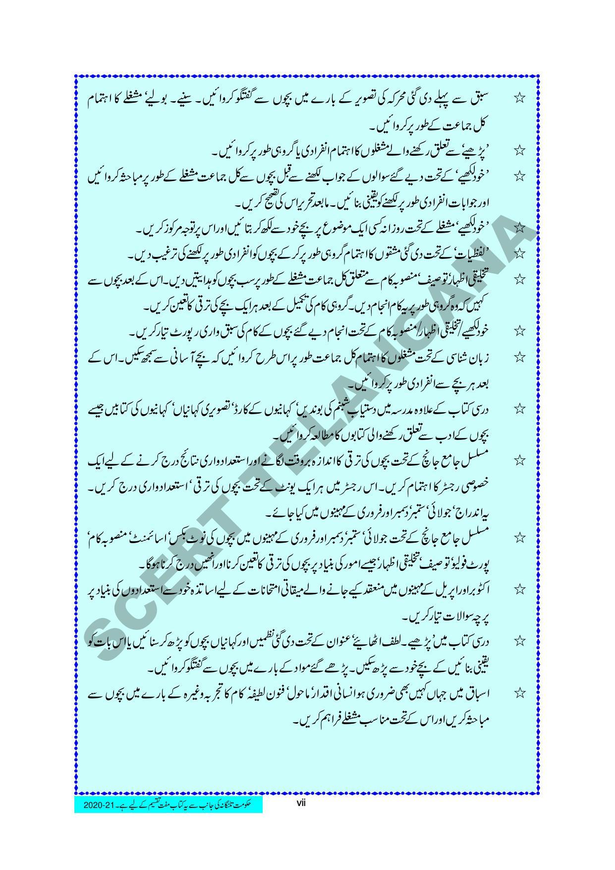 TS SCERT Class 3 First Language(Urdu Medium) Text Book - Page 9