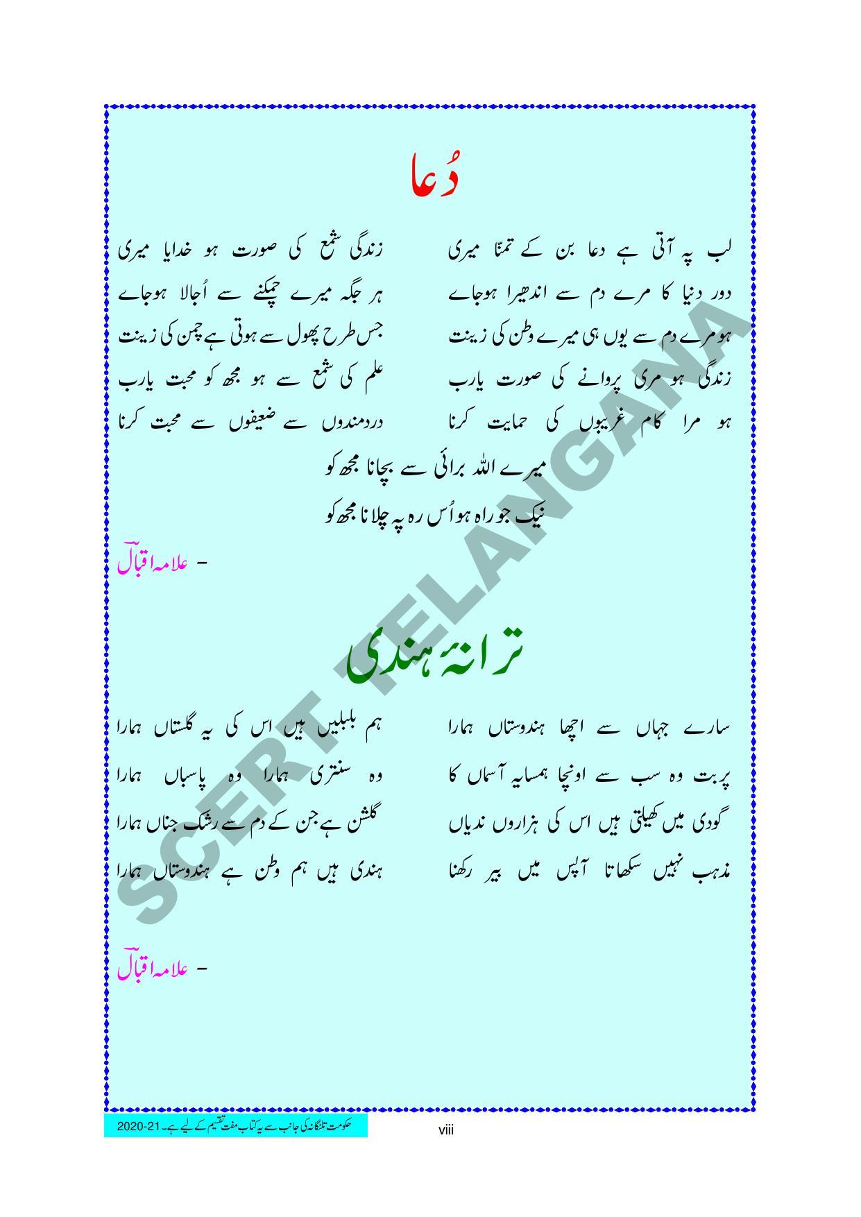 TS SCERT Class 3 First Language(Urdu Medium) Text Book - Page 10