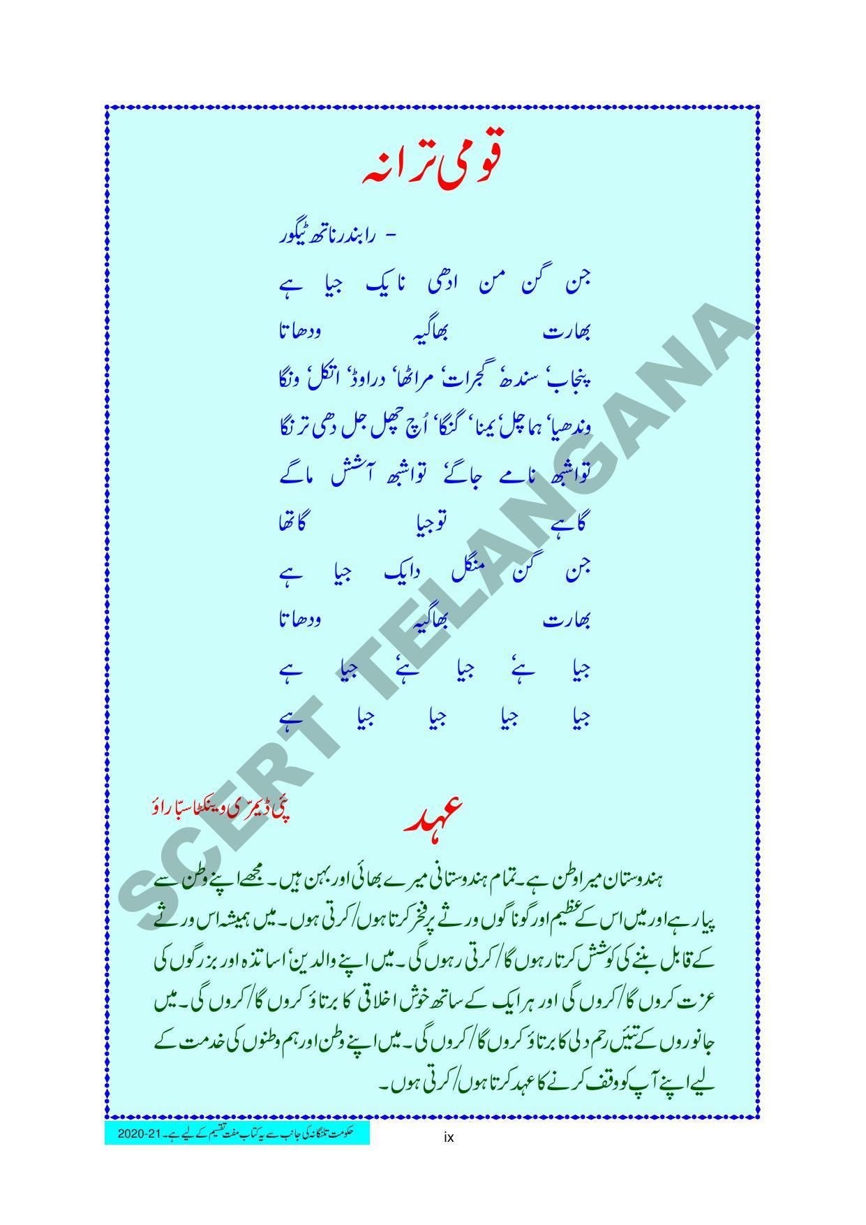 TS SCERT Class 3 First Language(Urdu Medium) Text Book - Page 11