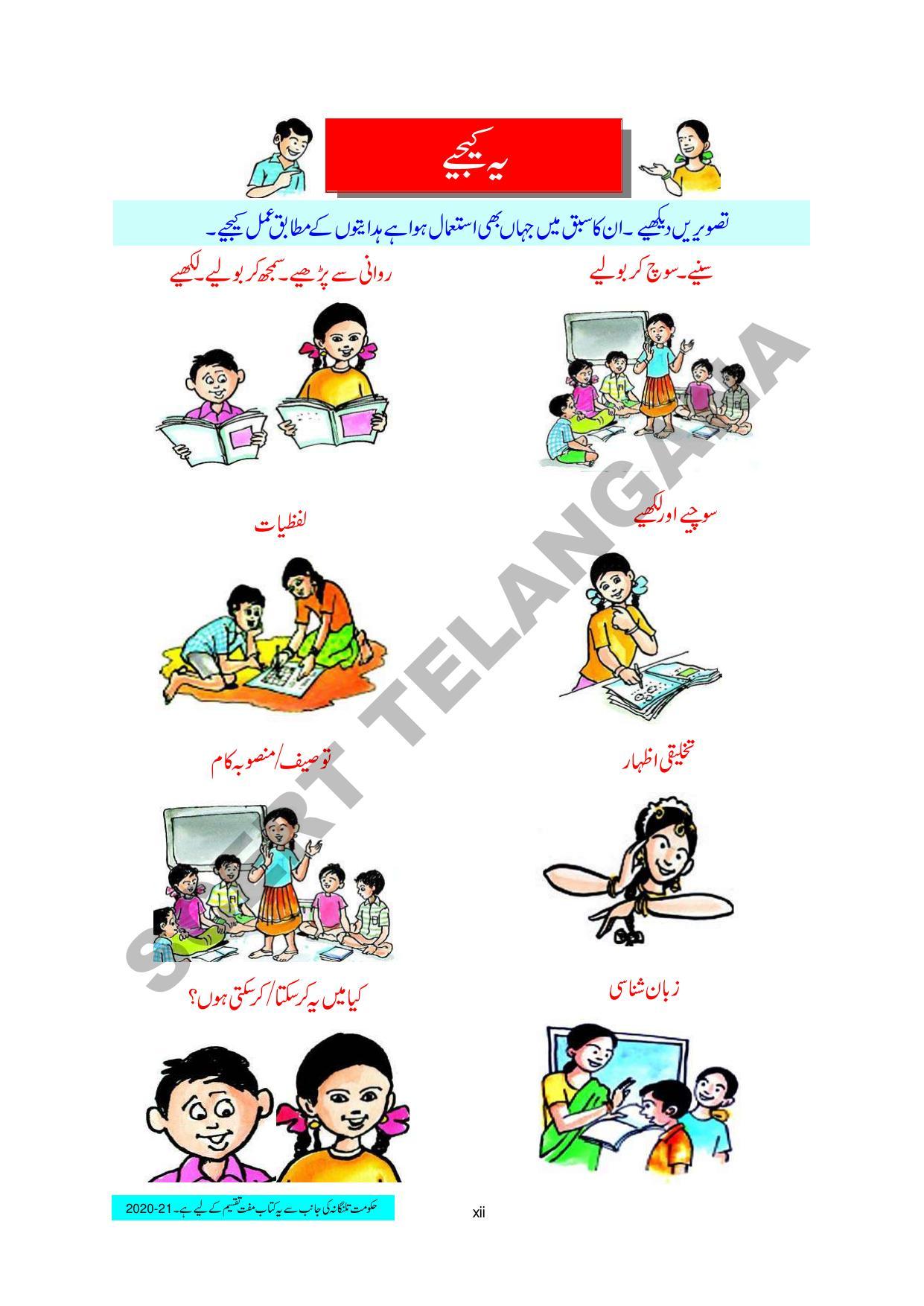 TS SCERT Class 3 First Language(Urdu Medium) Text Book - Page 14