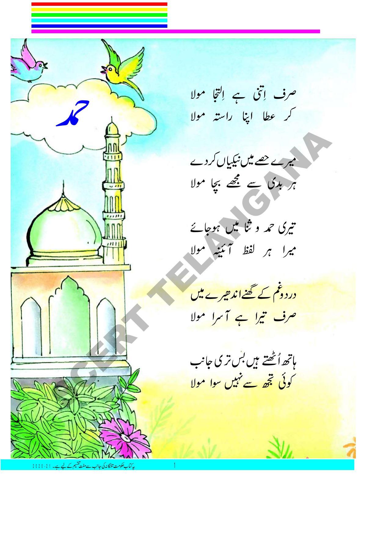 TS SCERT Class 3 First Language(Urdu Medium) Text Book - Page 15