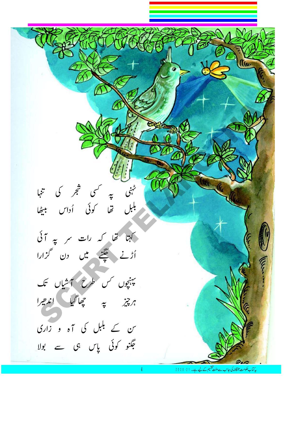 TS SCERT Class 3 First Language(Urdu Medium) Text Book - Page 18