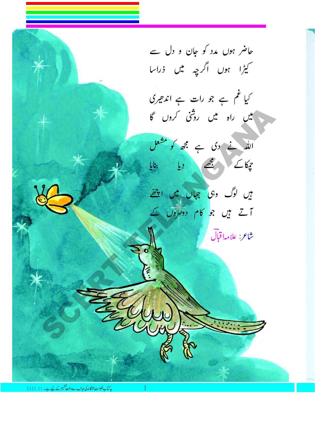 TS SCERT Class 3 First Language(Urdu Medium) Text Book - Page 19