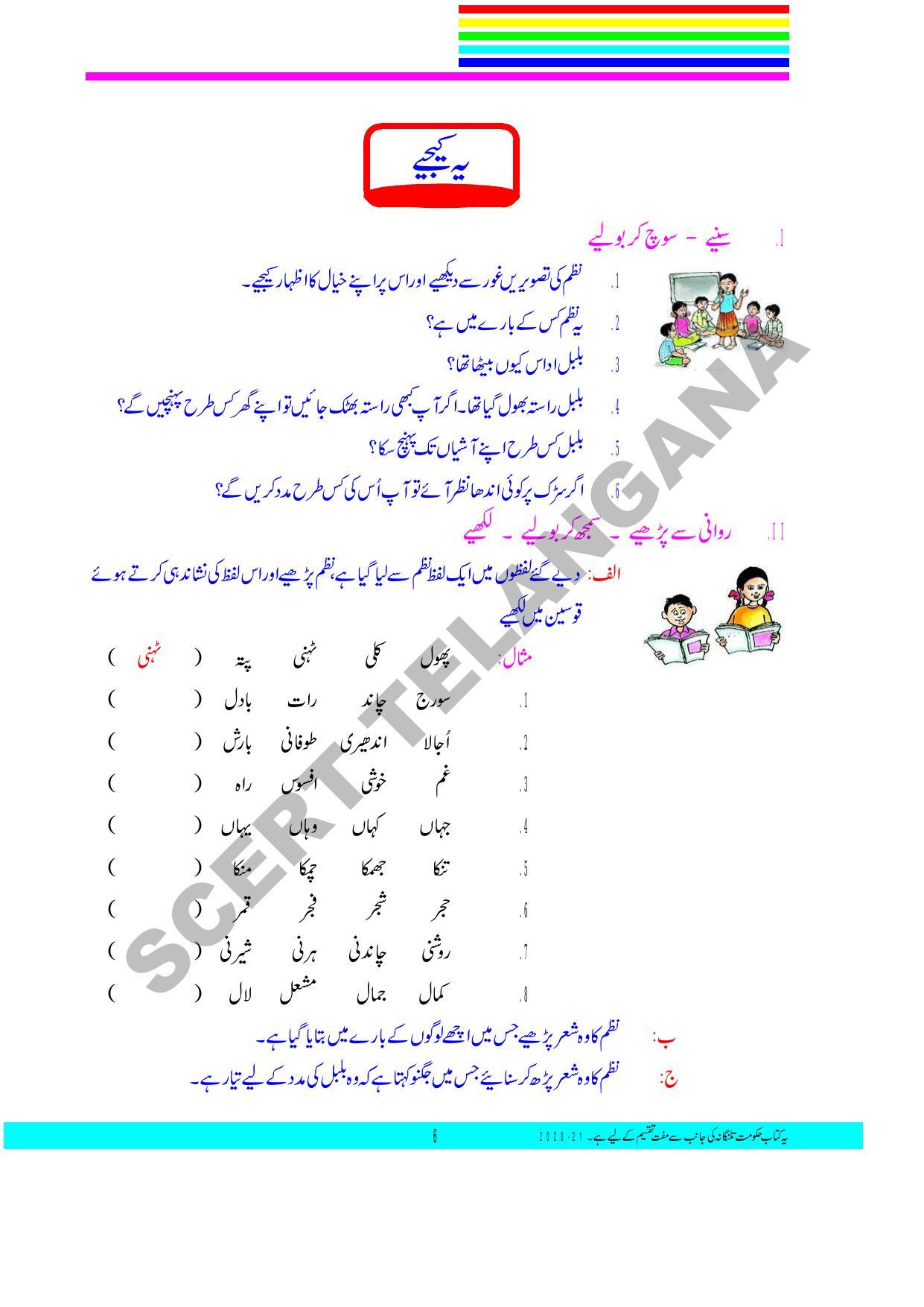 TS SCERT Class 3 First Language(Urdu Medium) Text Book - Page 20
