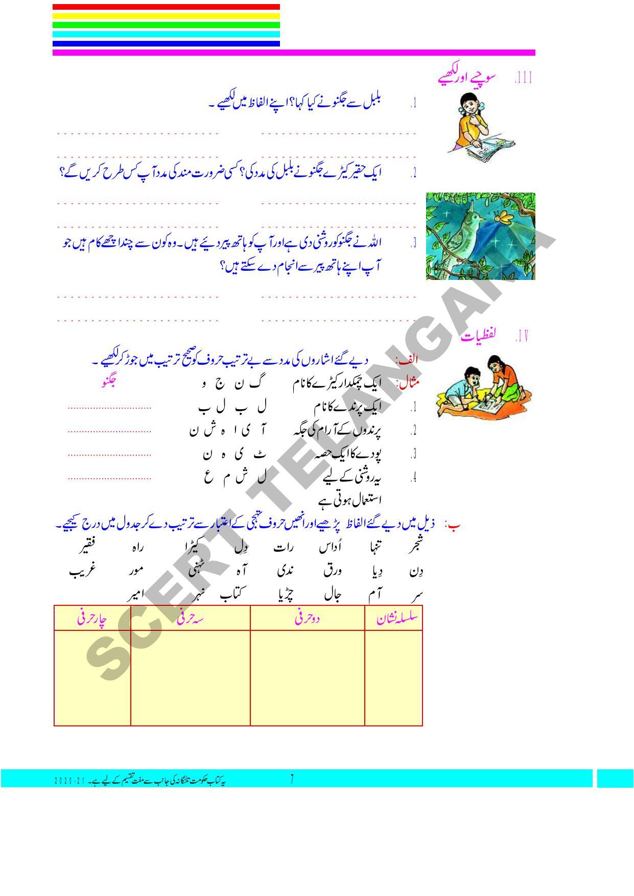 TS SCERT Class 3 First Language(Urdu Medium) Text Book - Page 21