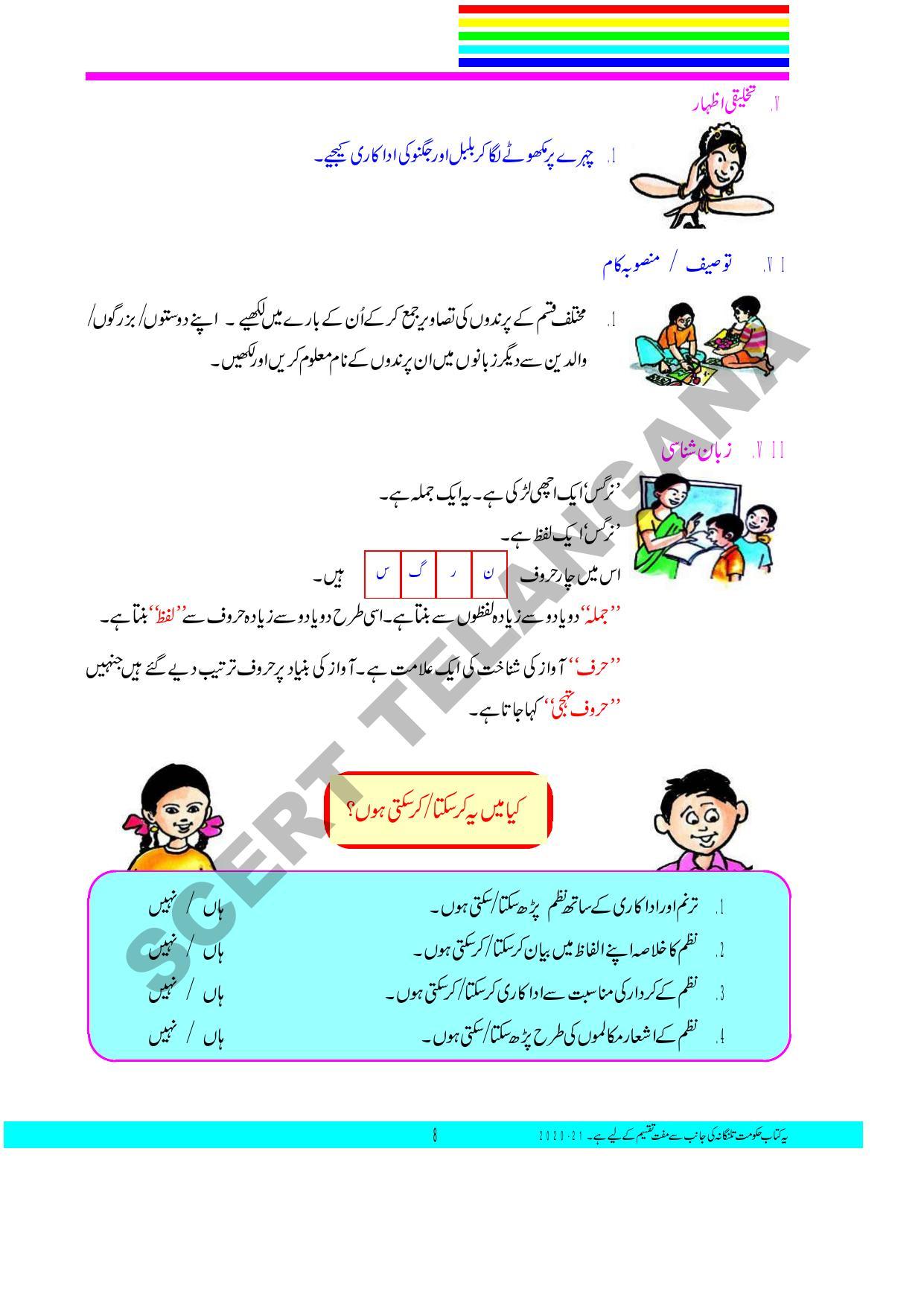 TS SCERT Class 3 First Language(Urdu Medium) Text Book - Page 22
