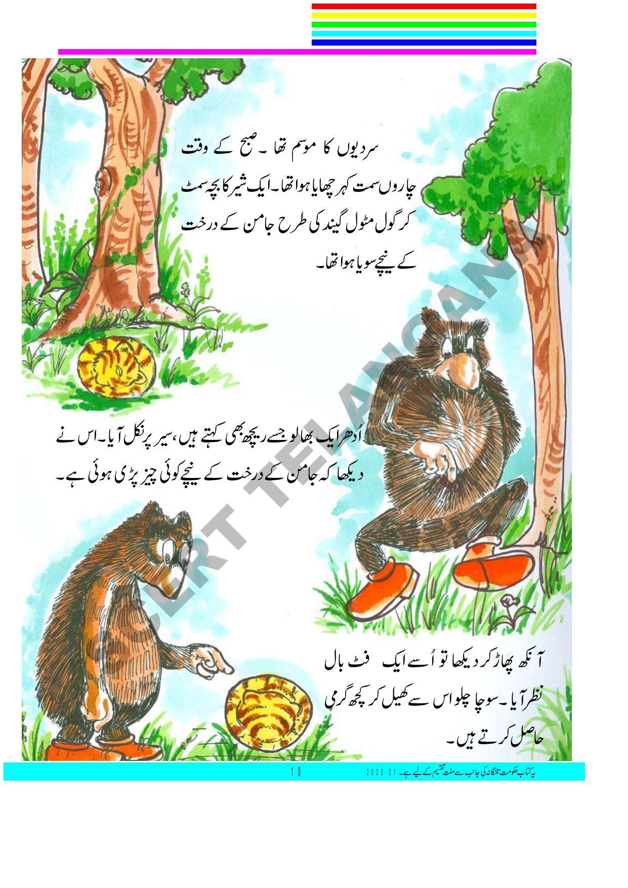 TS SCERT Class 3 First Language(Urdu Medium) Text Book - Page 24