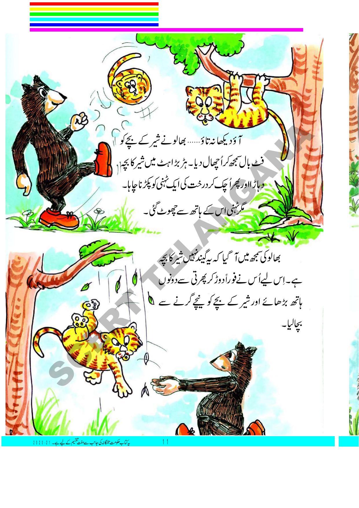 TS SCERT Class 3 First Language(Urdu Medium) Text Book - Page 25
