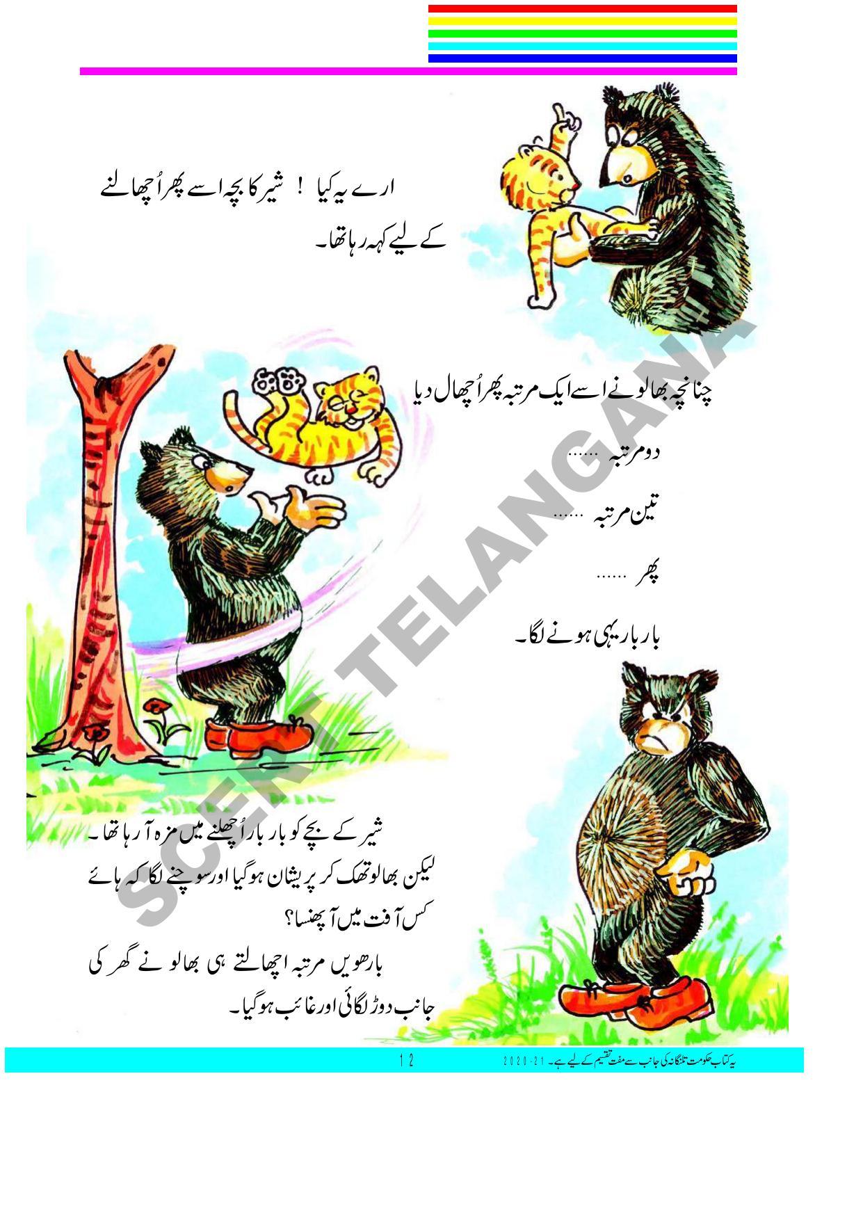 TS SCERT Class 3 First Language(Urdu Medium) Text Book - Page 26