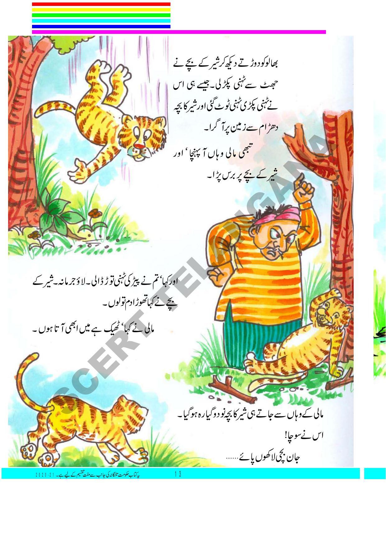 TS SCERT Class 3 First Language(Urdu Medium) Text Book - Page 27