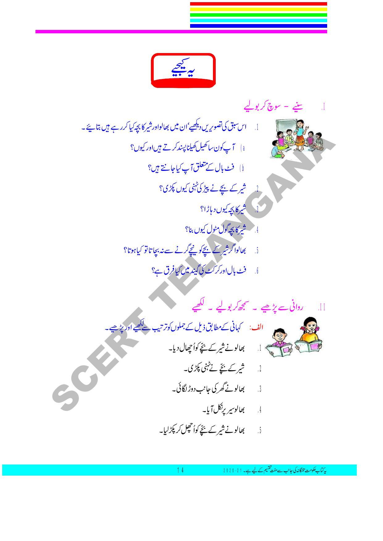 TS SCERT Class 3 First Language(Urdu Medium) Text Book - Page 28