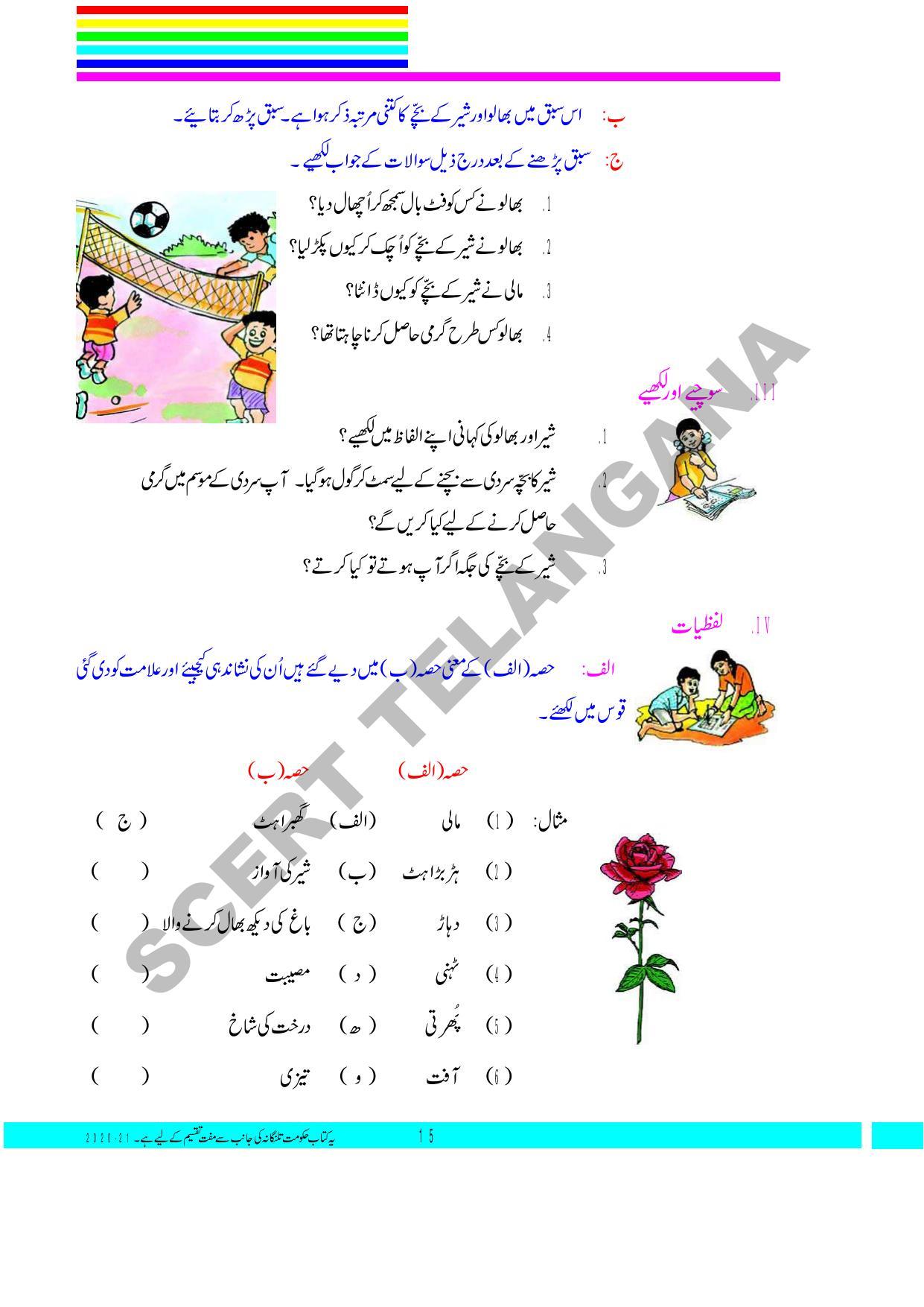 TS SCERT Class 3 First Language(Urdu Medium) Text Book - Page 29
