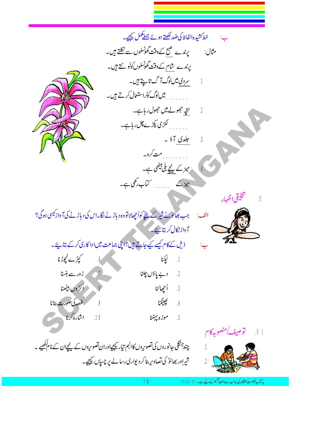 TS SCERT Class 3 First Language(Urdu Medium) Text Book - Page 30