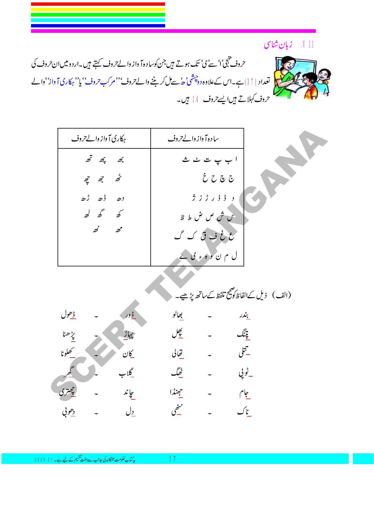 TS SCERT Class 3 First Language(Urdu Medium) Text Book - Page 31