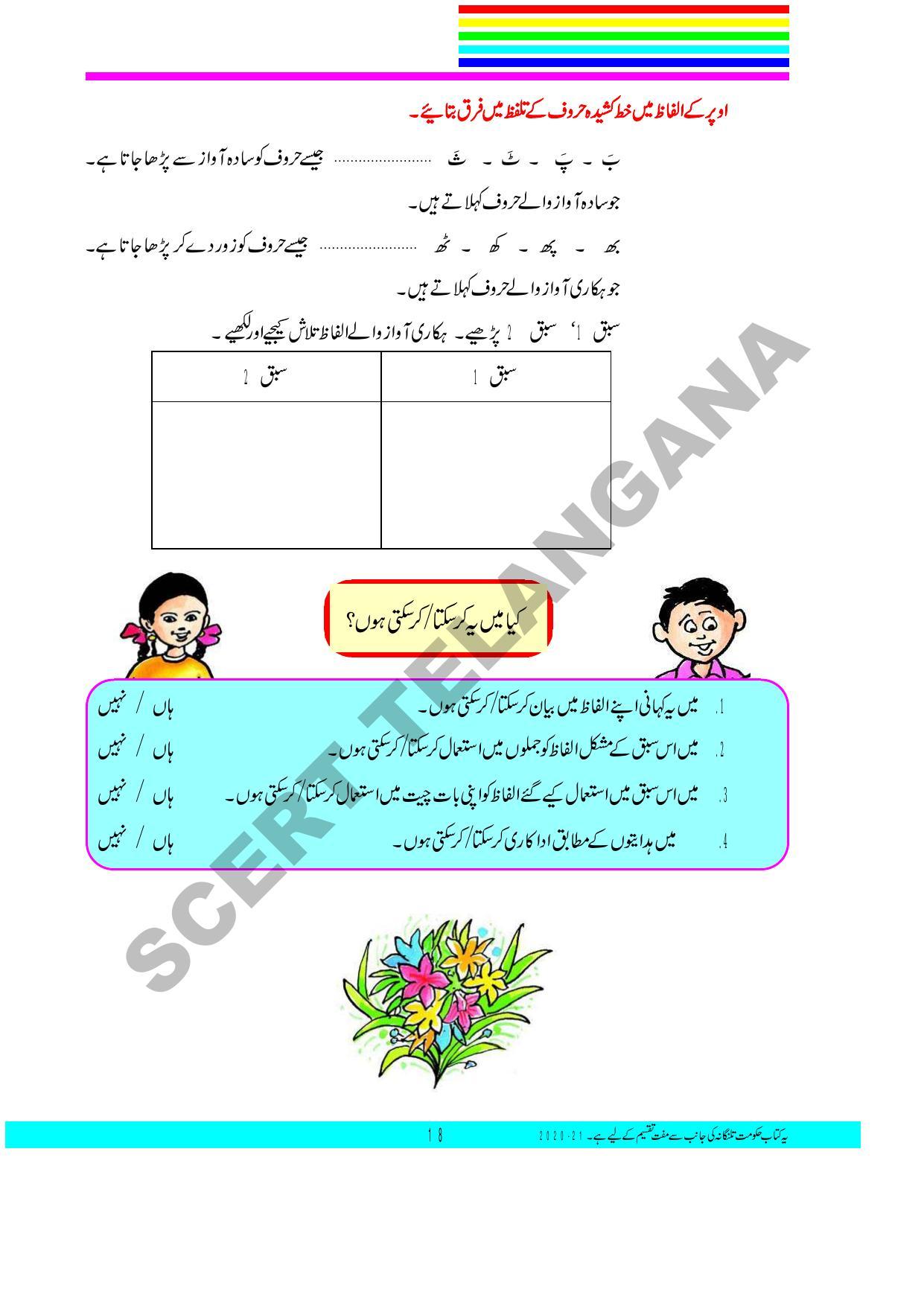 TS SCERT Class 3 First Language(Urdu Medium) Text Book - Page 32