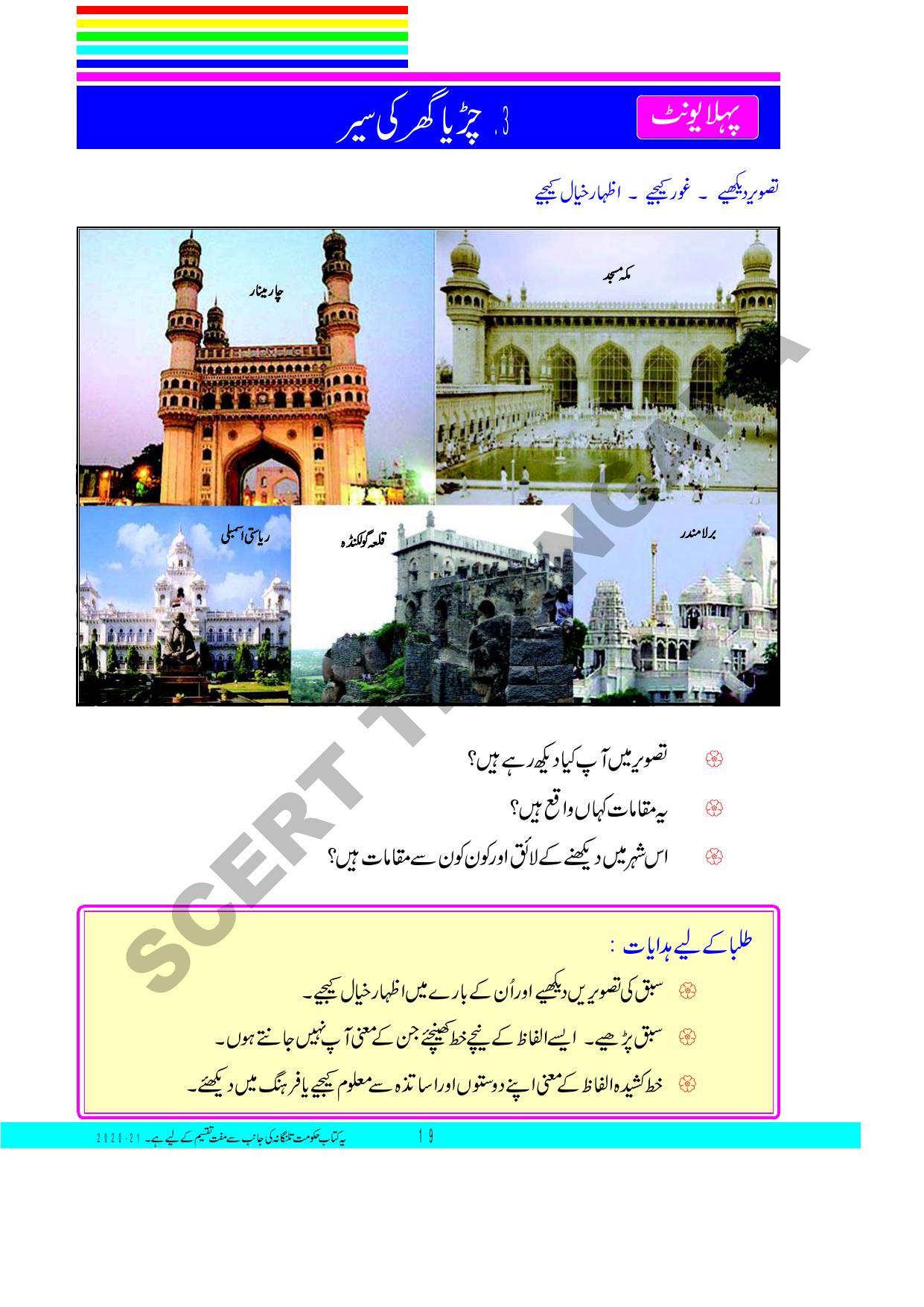 TS SCERT Class 3 First Language(Urdu Medium) Text Book - Page 33
