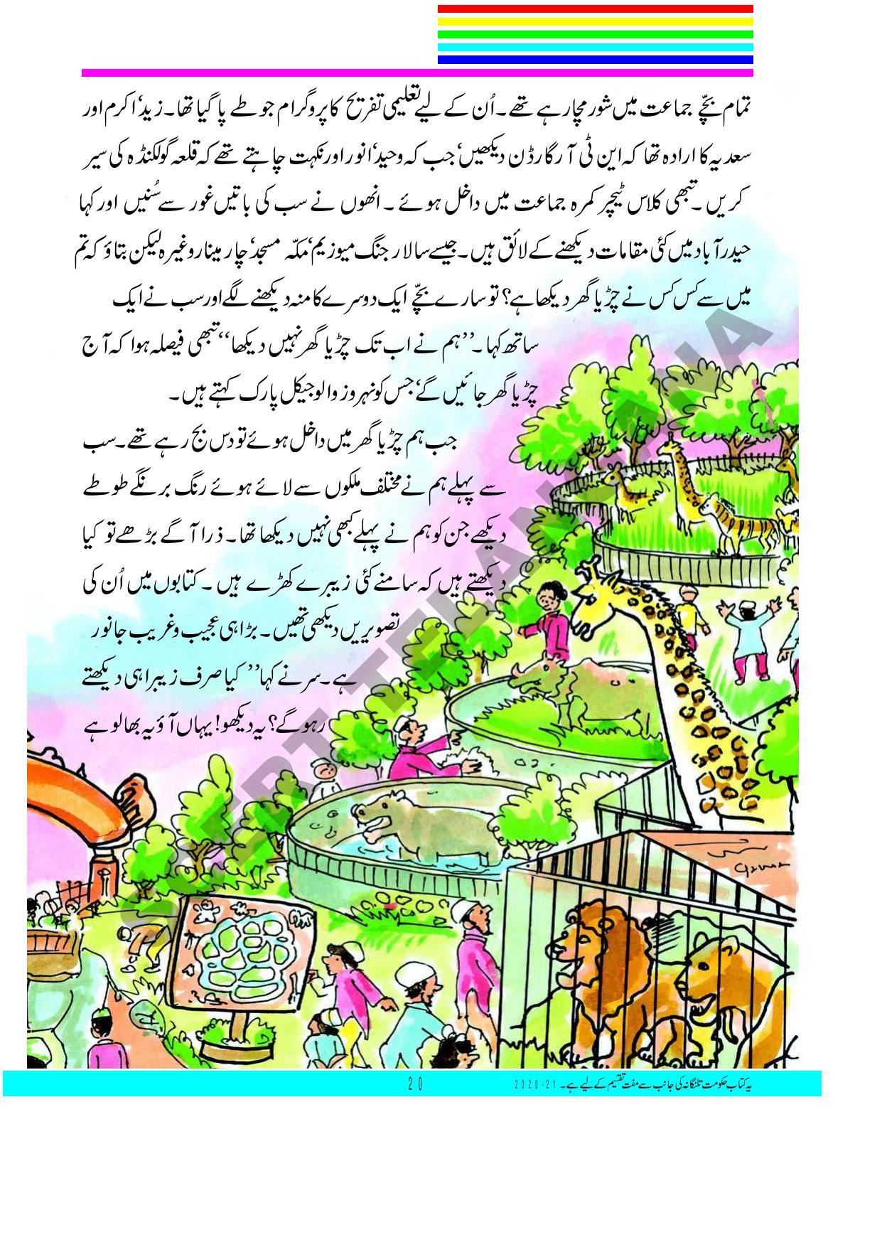 TS SCERT Class 3 First Language(Urdu Medium) Text Book - Page 34