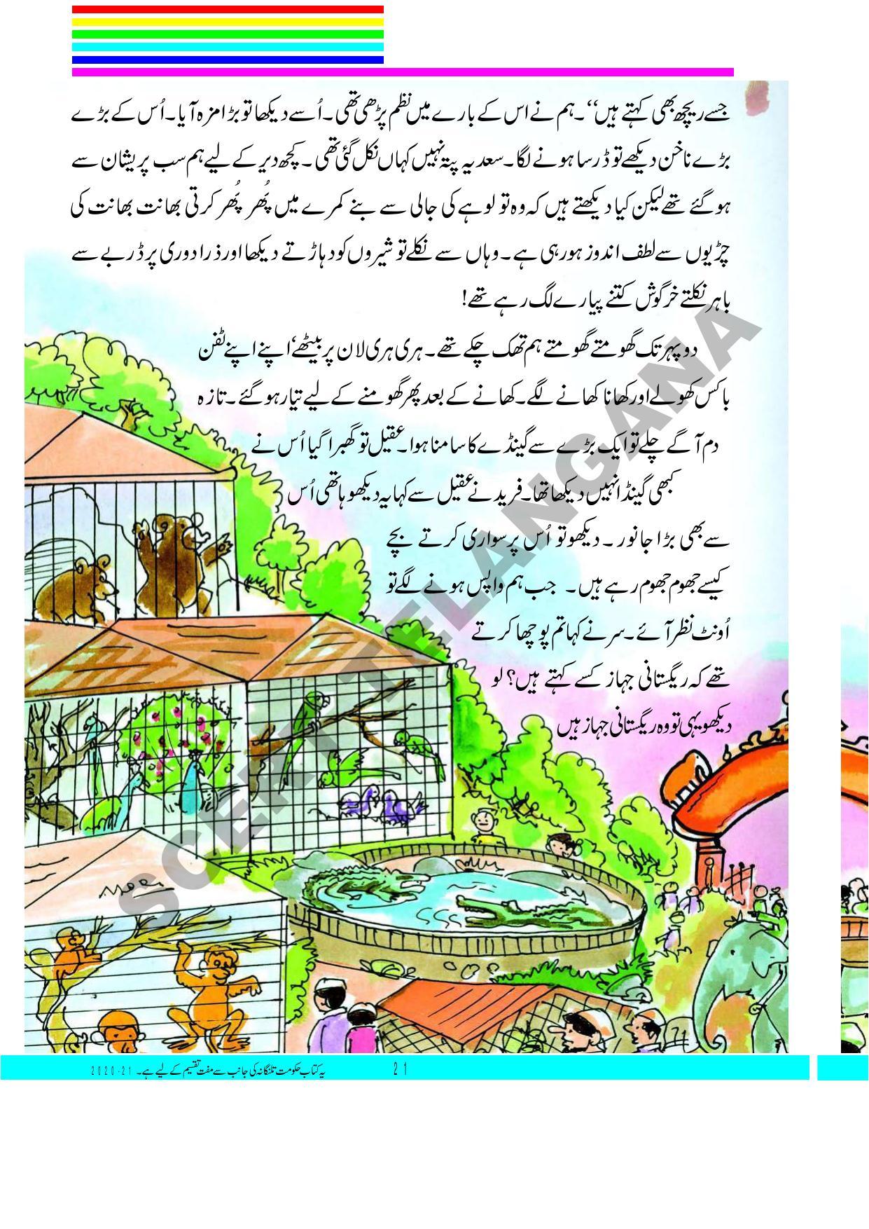 TS SCERT Class 3 First Language(Urdu Medium) Text Book - Page 35