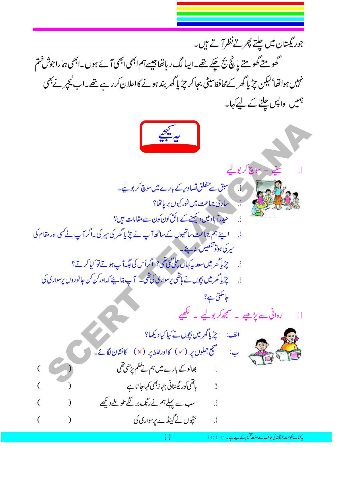 TS SCERT Class 3 First Language(Urdu Medium) Text Book - Page 36